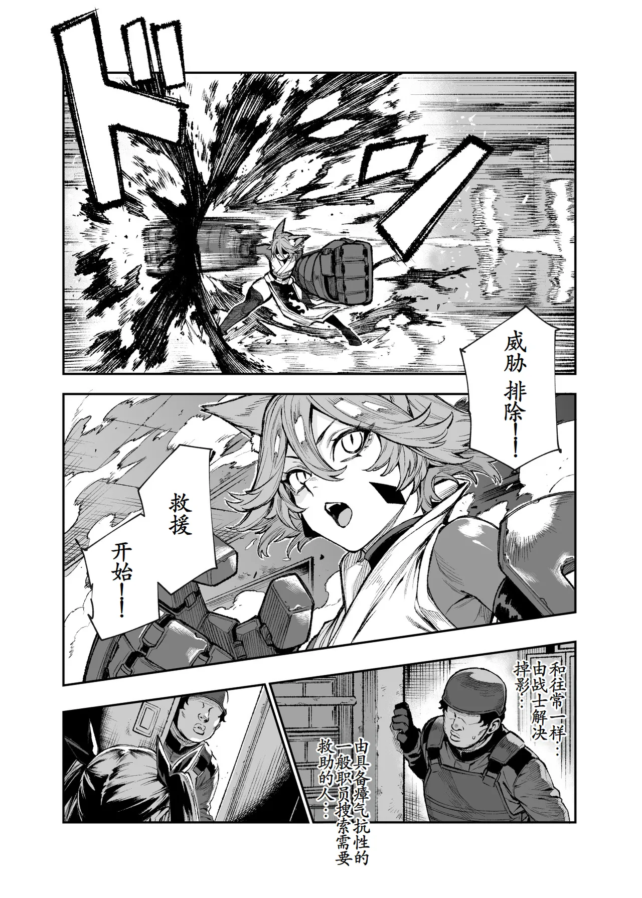 [Nyuu Koubou (Segare Ijiri)] Tai Kage Tokushu Butai Kakyu Dansei Shokuin no Nichijo EX1 [Chinese] [古月个人汉化] изображение № 9