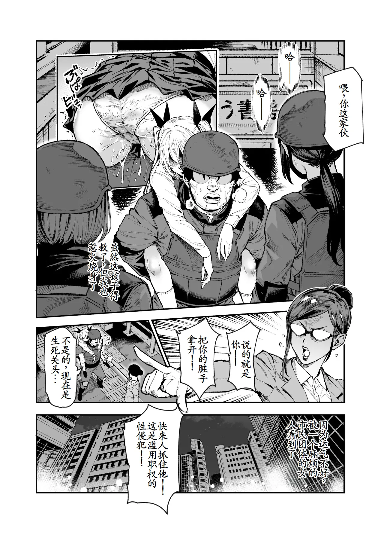 [Nyuu Koubou (Segare Ijiri)] Tai Kage Tokushu Butai Kakyu Dansei Shokuin no Nichijo EX1 [Chinese] [古月个人汉化] изображение № 11