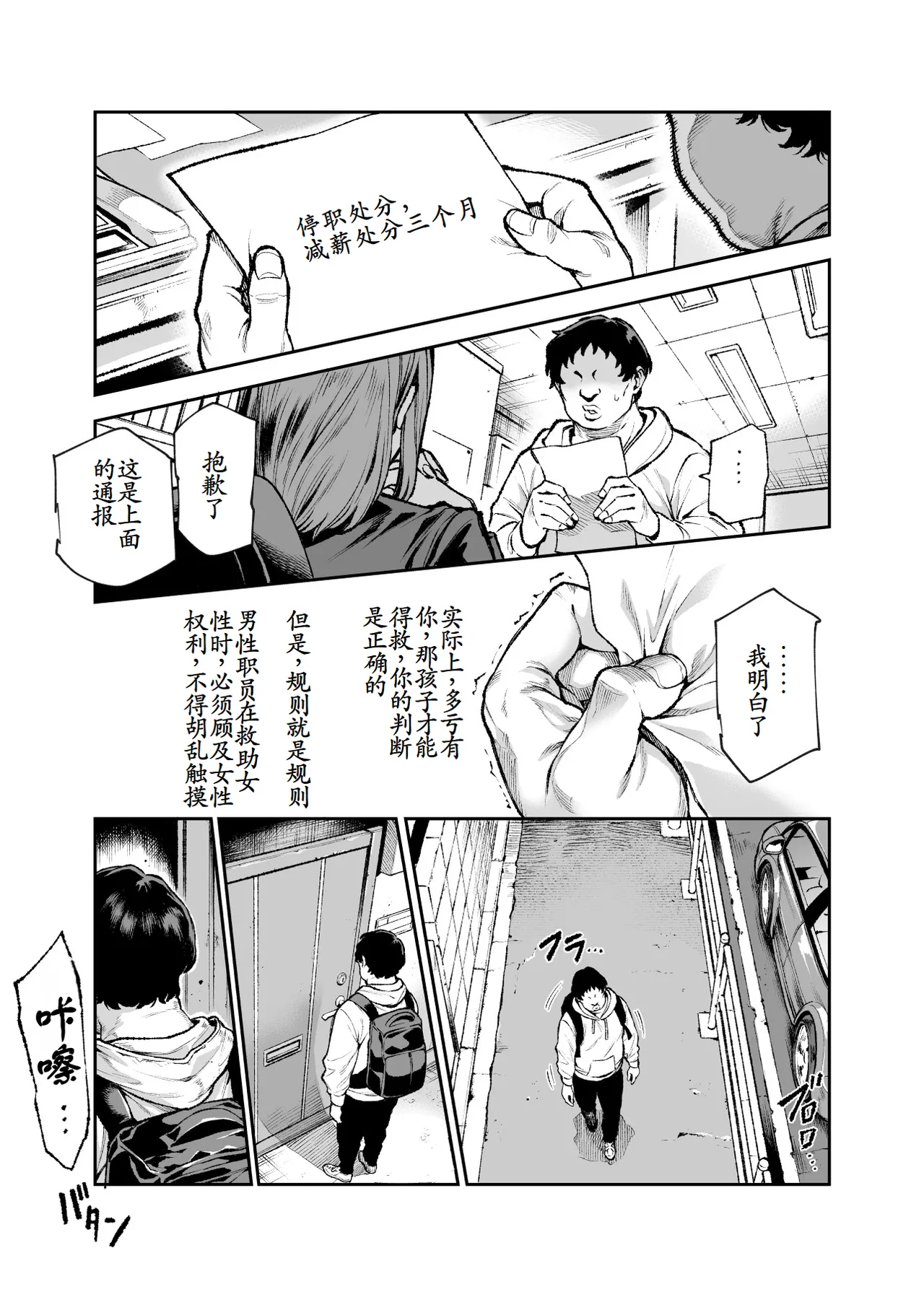 [Nyuu Koubou (Segare Ijiri)] Tai Kage Tokushu Butai Kakyu Dansei Shokuin no Nichijo EX1 [Chinese] [古月个人汉化] изображение № 12