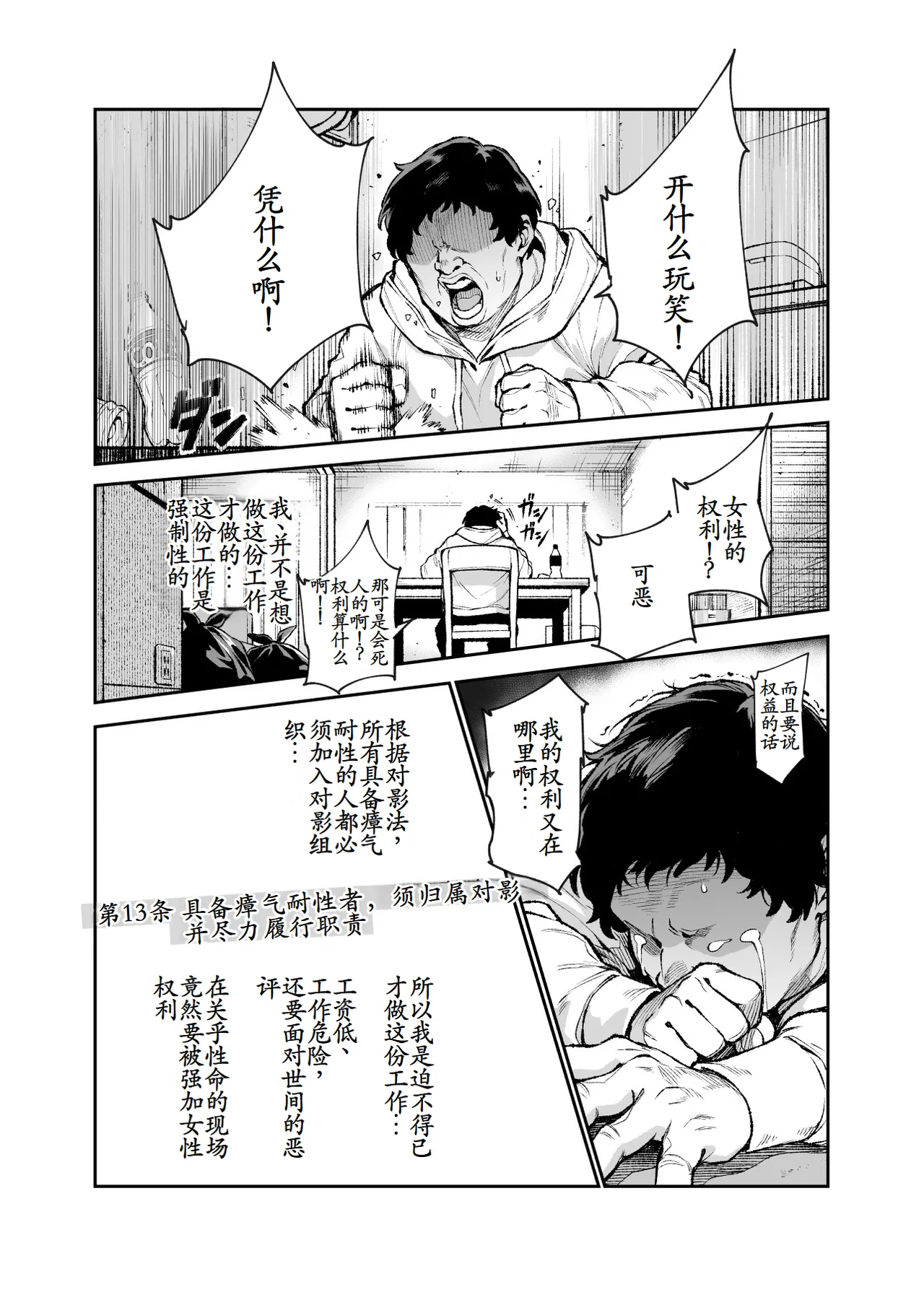 [Nyuu Koubou (Segare Ijiri)] Tai Kage Tokushu Butai Kakyu Dansei Shokuin no Nichijo EX1 [Chinese] [古月个人汉化] изображение № 13