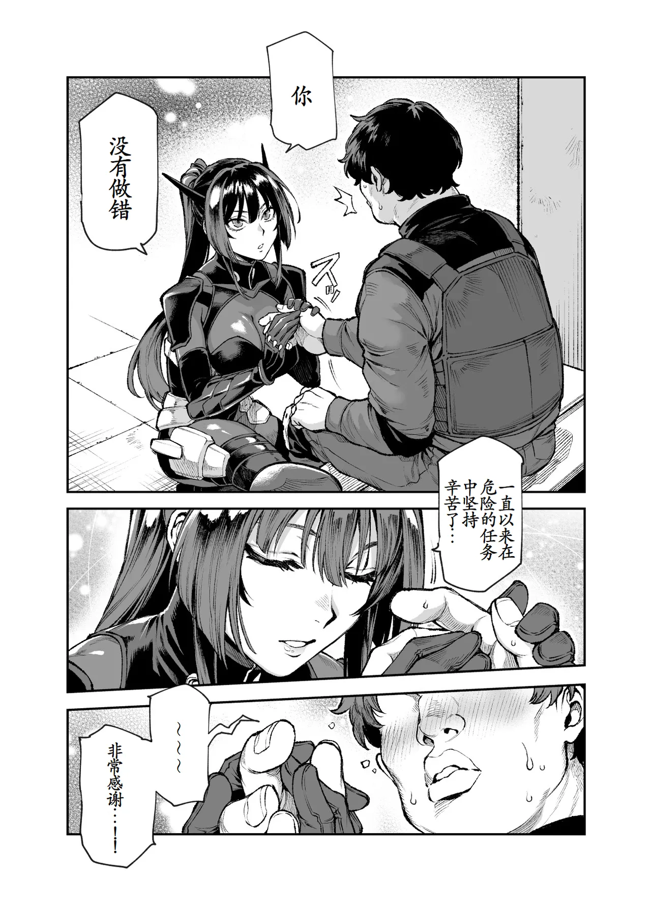 [Nyuu Koubou (Segare Ijiri)] Tai Kage Tokushu Butai Kakyu Dansei Shokuin no Nichijo EX1 [Chinese] [古月个人汉化] изображение № 15