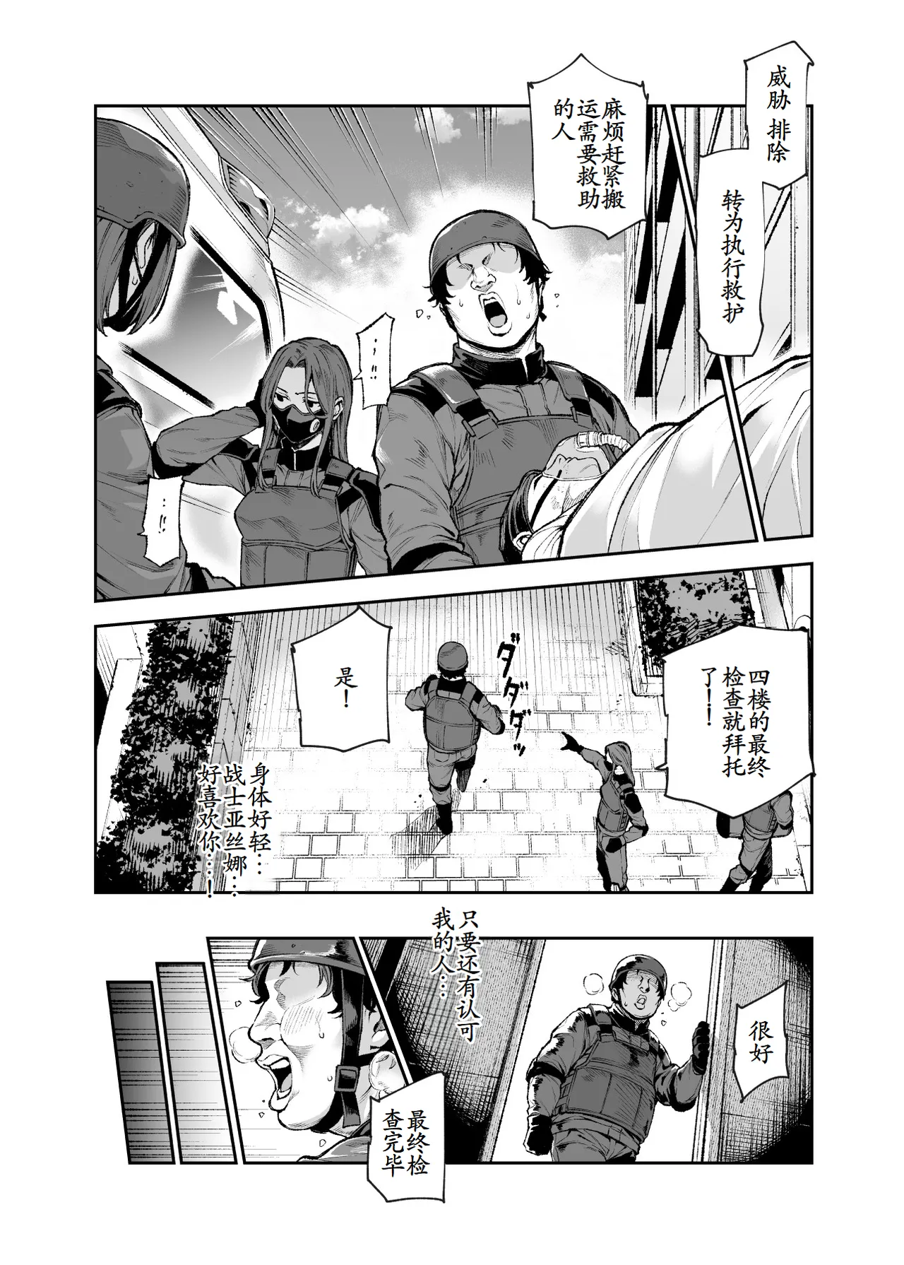 [Nyuu Koubou (Segare Ijiri)] Tai Kage Tokushu Butai Kakyu Dansei Shokuin no Nichijo EX1 [Chinese] [古月个人汉化] изображение № 16