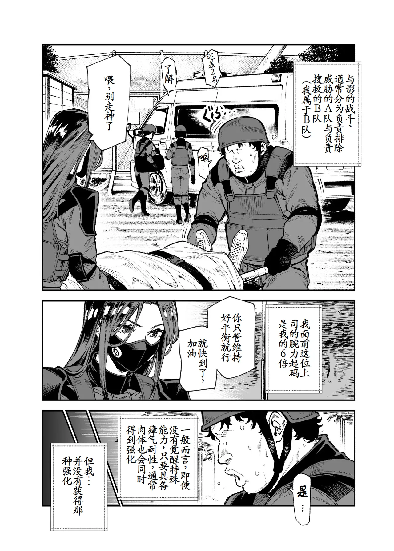 [Nyuu Koubou (Segare Ijiri)] Tai Kage Tokushu Butai Kakyu Dansei Shokuin no Nichijo EX1 [Chinese] [古月个人汉化] изображение № 31