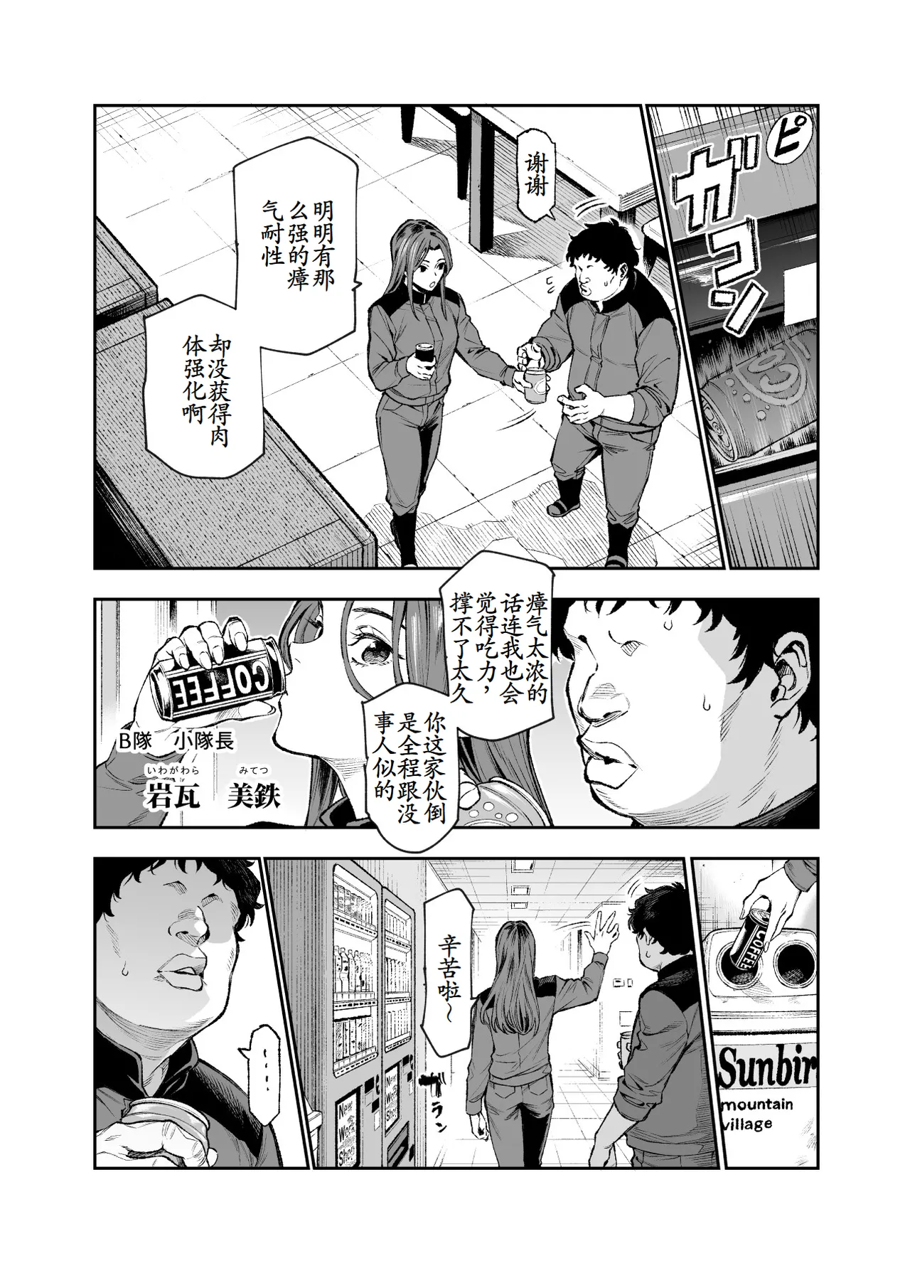 [Nyuu Koubou (Segare Ijiri)] Tai Kage Tokushu Butai Kakyu Dansei Shokuin no Nichijo EX1 [Chinese] [古月个人汉化] изображение № 32