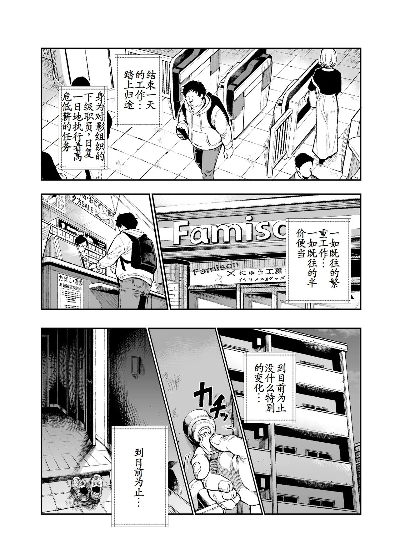 [Nyuu Koubou (Segare Ijiri)] Tai Kage Tokushu Butai Kakyu Dansei Shokuin no Nichijo EX1 [Chinese] [古月个人汉化] изображение № 33