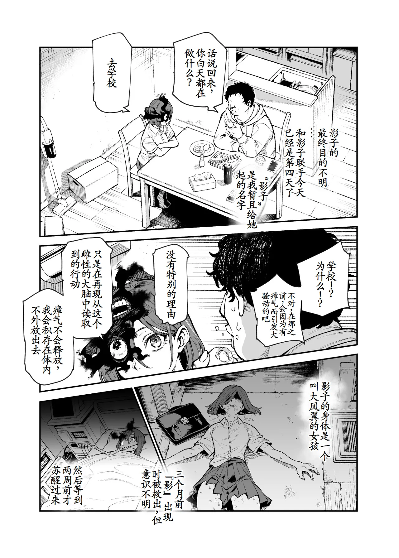 [Nyuu Koubou (Segare Ijiri)] Tai Kage Tokushu Butai Kakyu Dansei Shokuin no Nichijo EX1 [Chinese] [古月个人汉化] изображение № 37