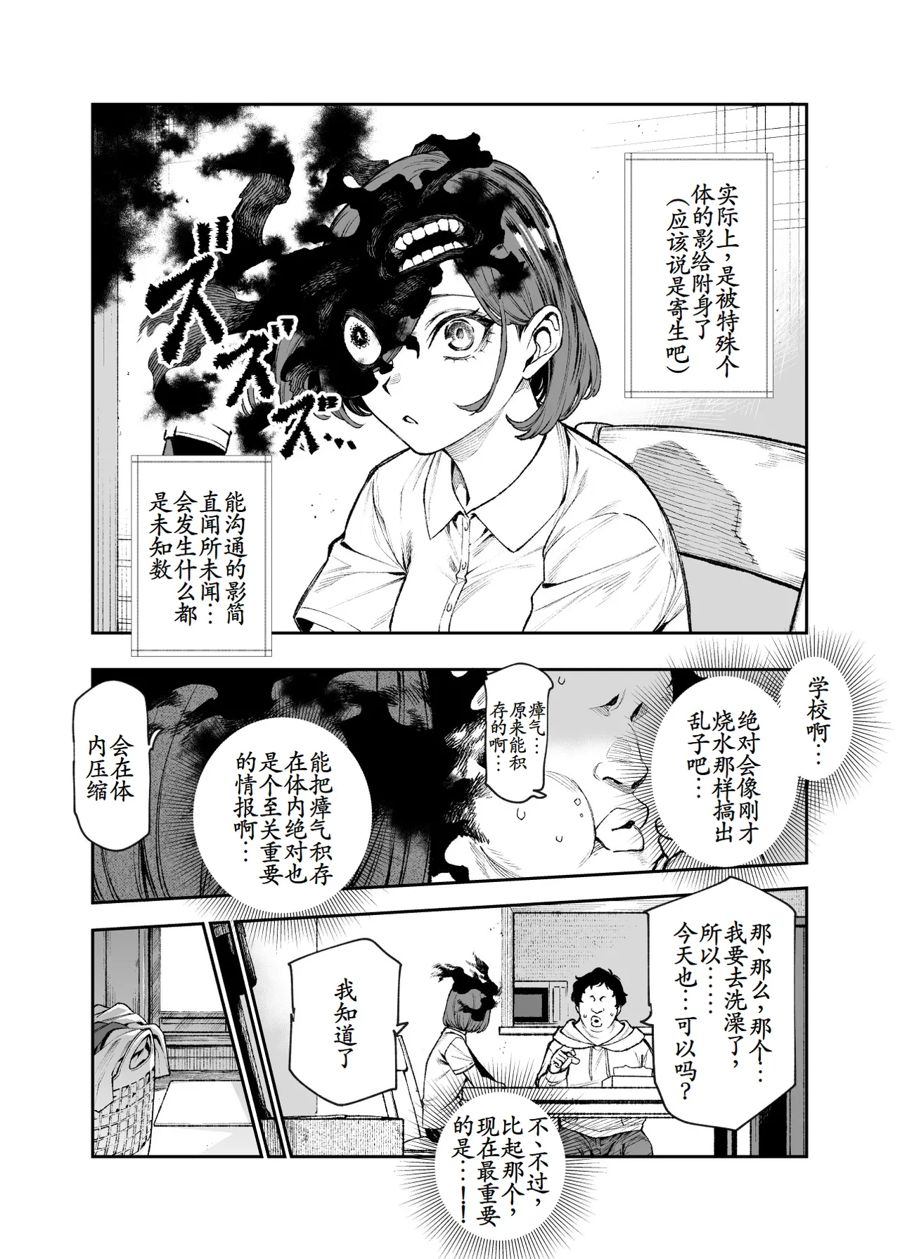 [Nyuu Koubou (Segare Ijiri)] Tai Kage Tokushu Butai Kakyu Dansei Shokuin no Nichijo EX1 [Chinese] [古月个人汉化] изображение № 38