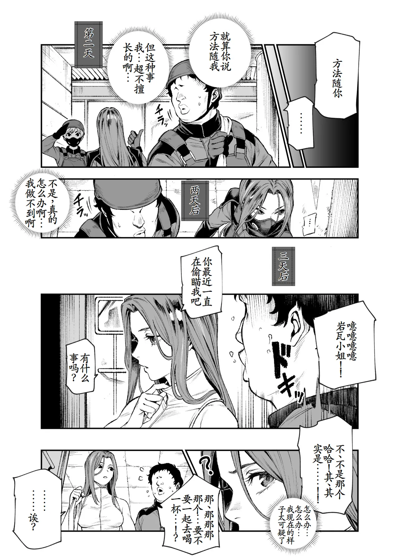 [Nyuu Koubou (Segare Ijiri)] Tai Kage Tokushu Butai Kakyu Dansei Shokuin no Nichijo EX1 [Chinese] [古月个人汉化] изображение № 44