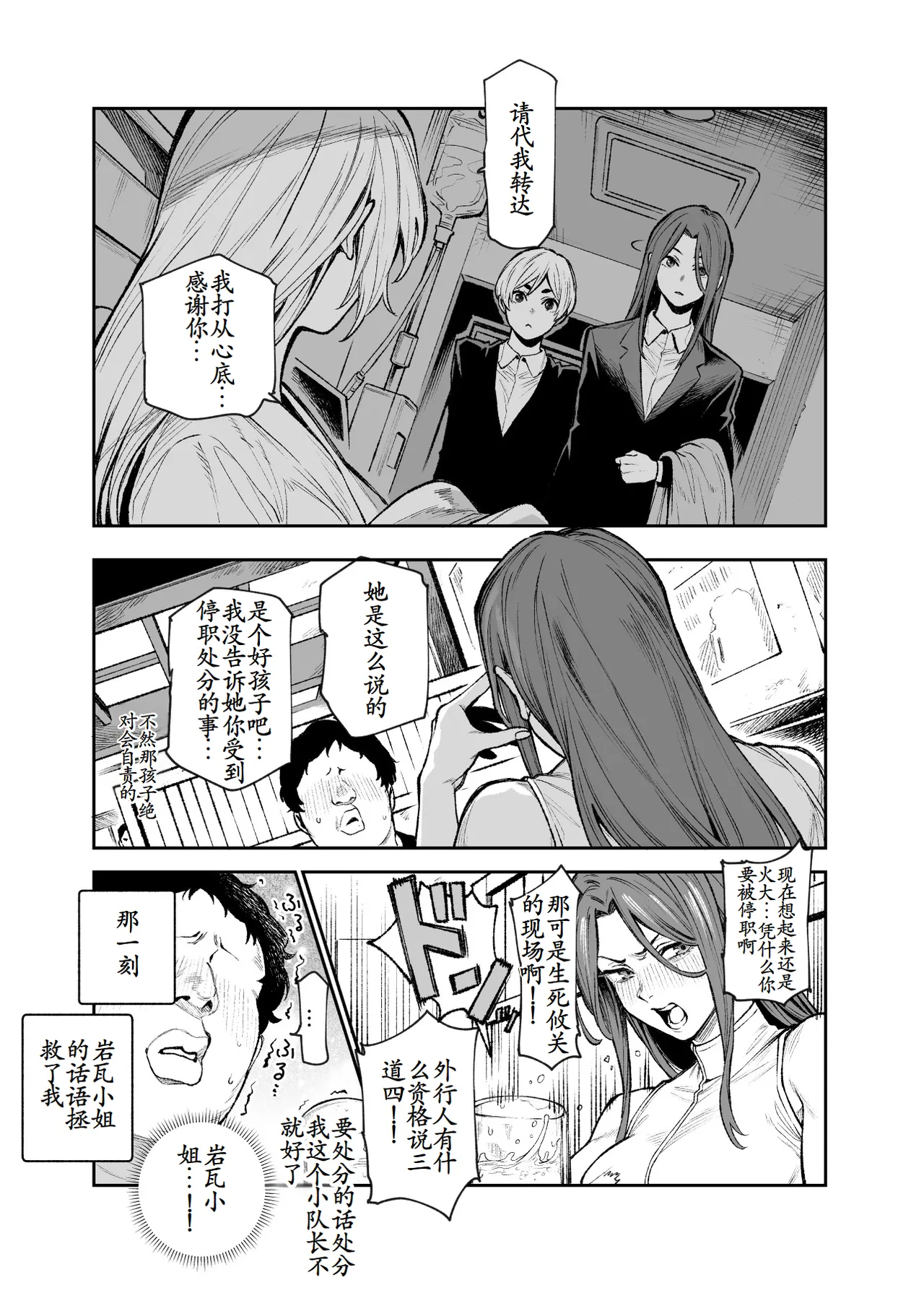 [Nyuu Koubou (Segare Ijiri)] Tai Kage Tokushu Butai Kakyu Dansei Shokuin no Nichijo EX1 [Chinese] [古月个人汉化] изображение № 46