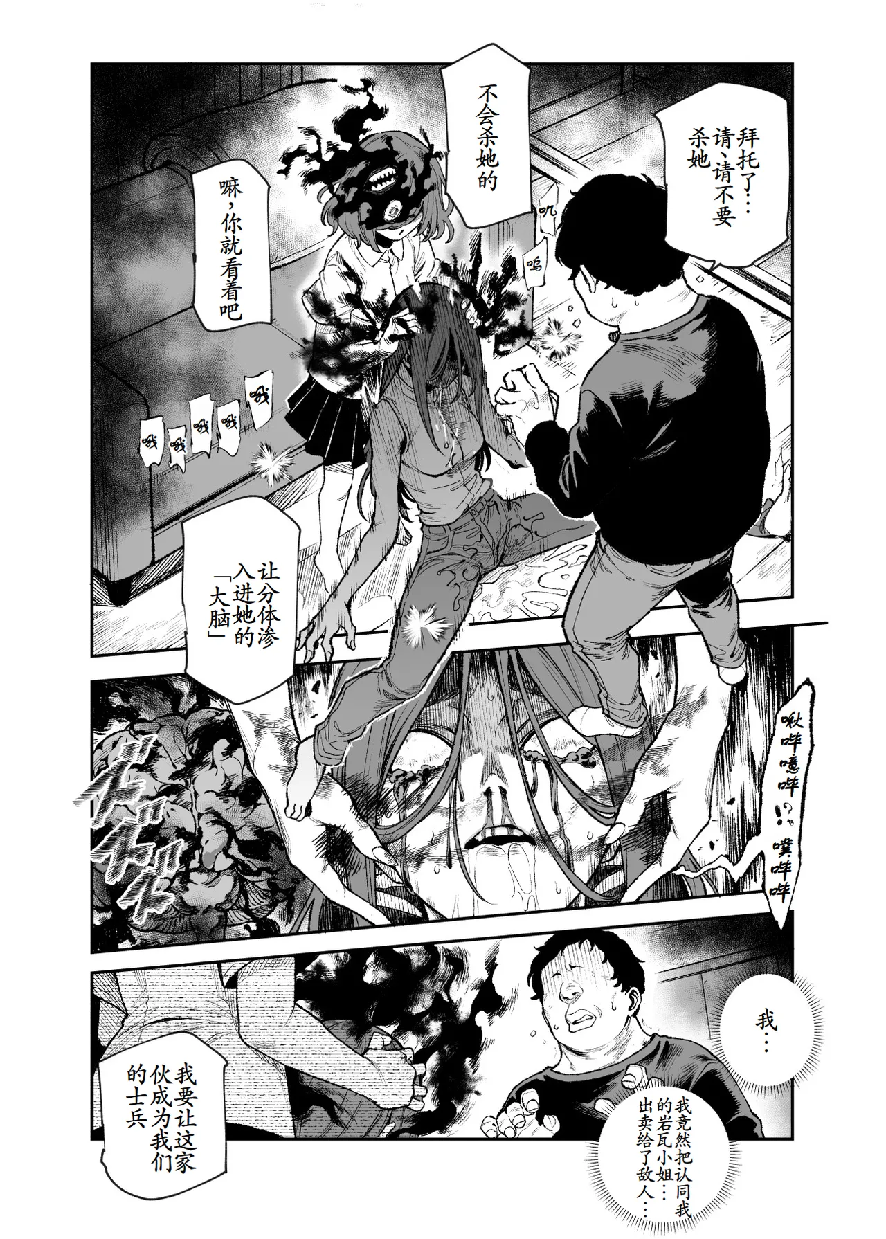 [Nyuu Koubou (Segare Ijiri)] Tai Kage Tokushu Butai Kakyu Dansei Shokuin no Nichijo EX1 [Chinese] [古月个人汉化] изображение № 54