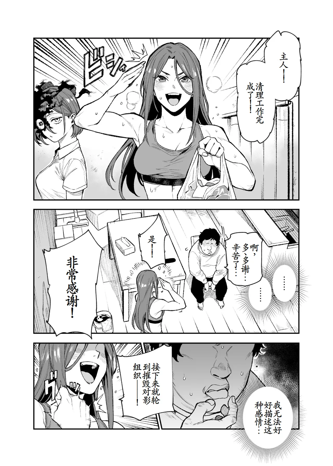 [Nyuu Koubou (Segare Ijiri)] Tai Kage Tokushu Butai Kakyu Dansei Shokuin no Nichijo EX1 [Chinese] [古月个人汉化] изображение № 59