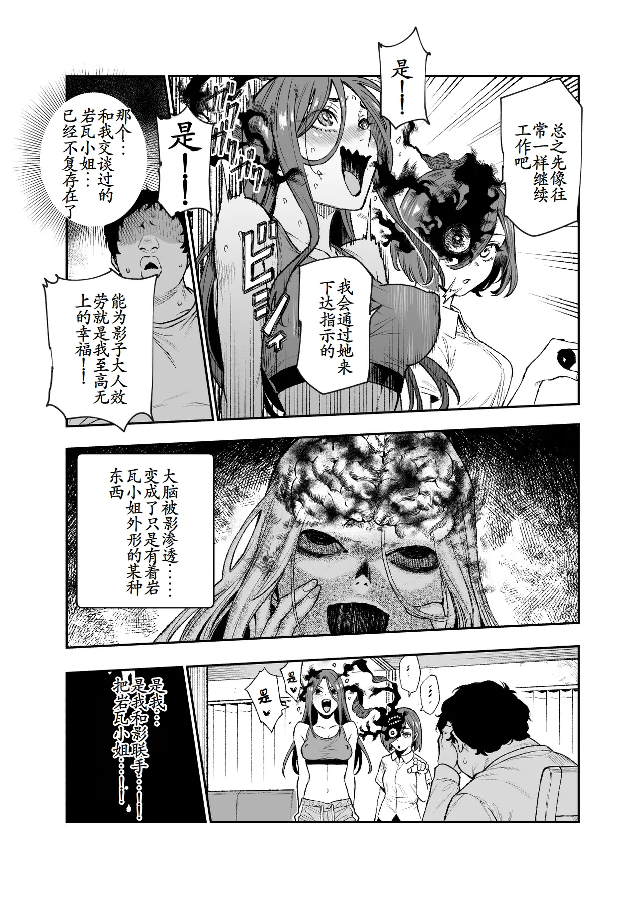 [Nyuu Koubou (Segare Ijiri)] Tai Kage Tokushu Butai Kakyu Dansei Shokuin no Nichijo EX1 [Chinese] [古月个人汉化] изображение № 60