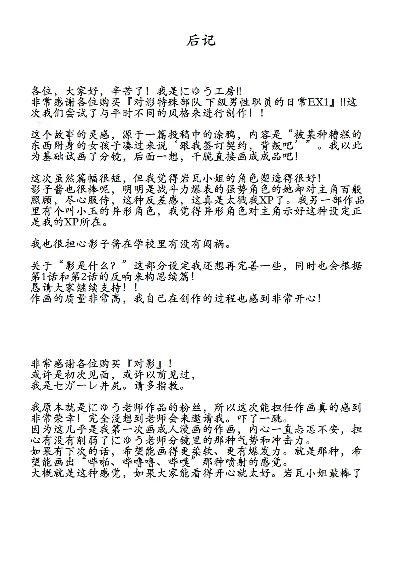 [Nyuu Koubou (Segare Ijiri)] Tai Kage Tokushu Butai Kakyu Dansei Shokuin no Nichijo EX1 [Chinese] [古月个人汉化] изображение № 62