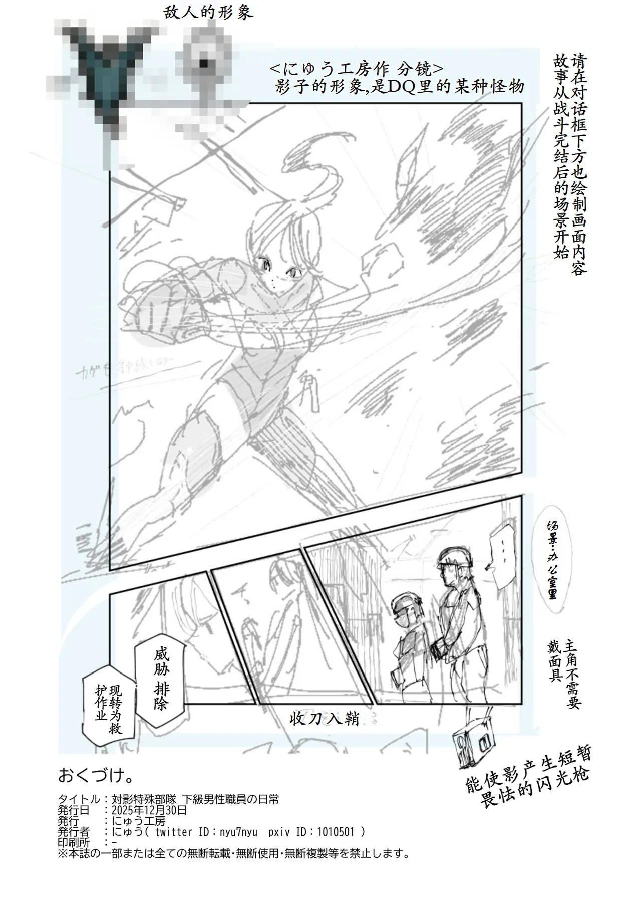 [Nyuu Koubou (Segare Ijiri)] Tai Kage Tokushu Butai Kakyu Dansei Shokuin no Nichijo EX1 [Chinese] [古月个人汉化] изображение № 63