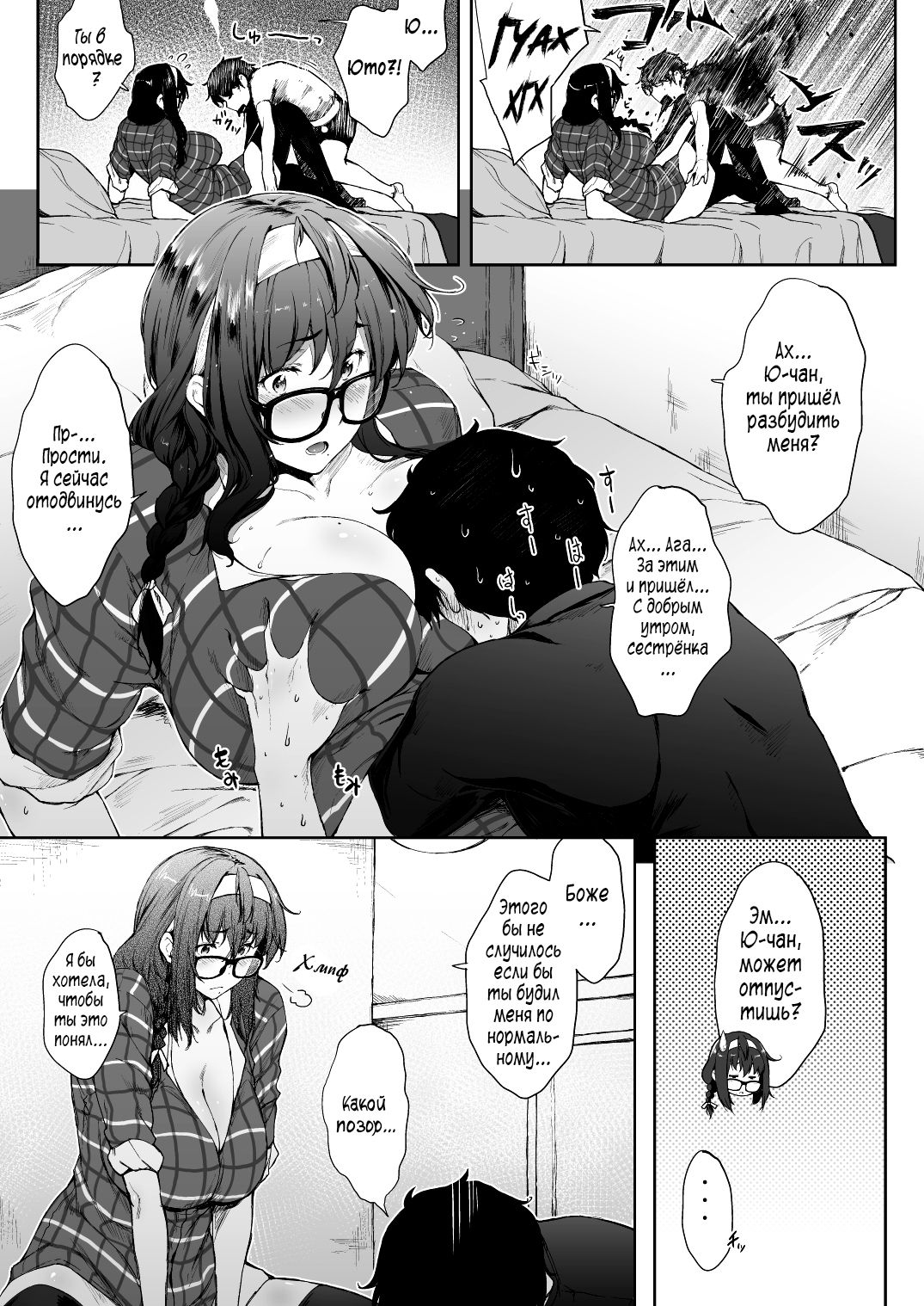 [Barlun] Babaa no Inu Ma ni Nee-chan to | With My Stepsister While My Mom's Not Home [Russian] numero di immagine  5