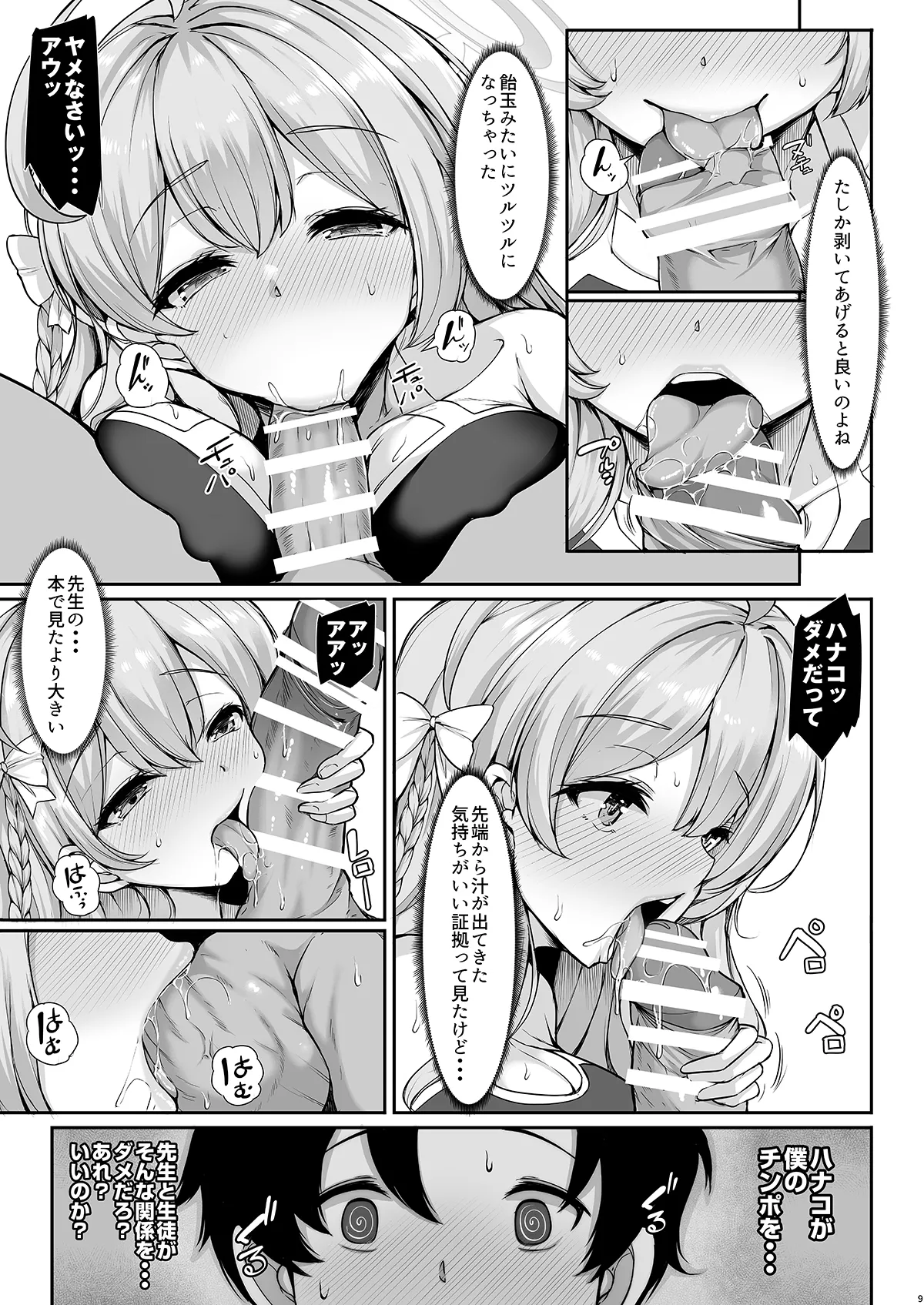 [Rocket Chousashitsu (Koza)] Anata dake no Hana o Sakasemasu (Blue Archive) [Digital] 图片编号 9