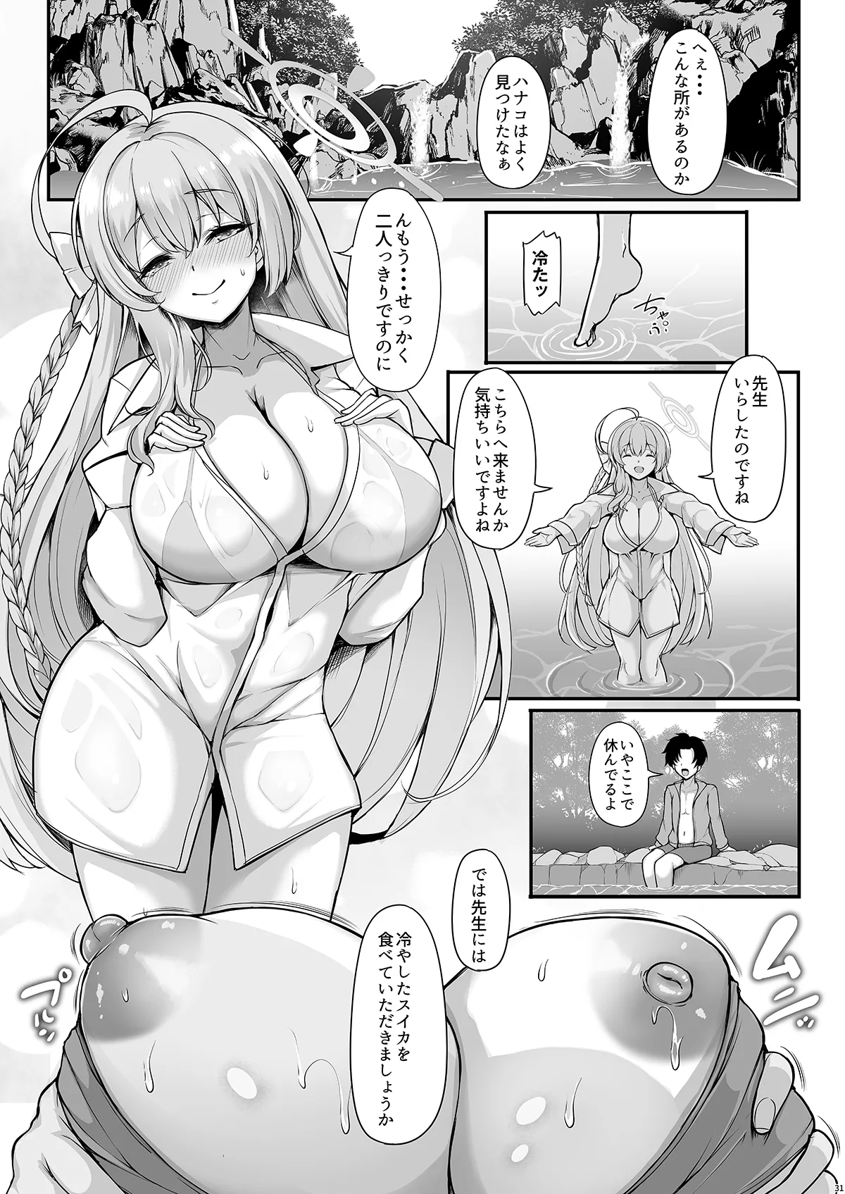 [Rocket Chousashitsu (Koza)] Anata dake no Hana o Sakasemasu (Blue Archive) [Digital] 图片编号 31