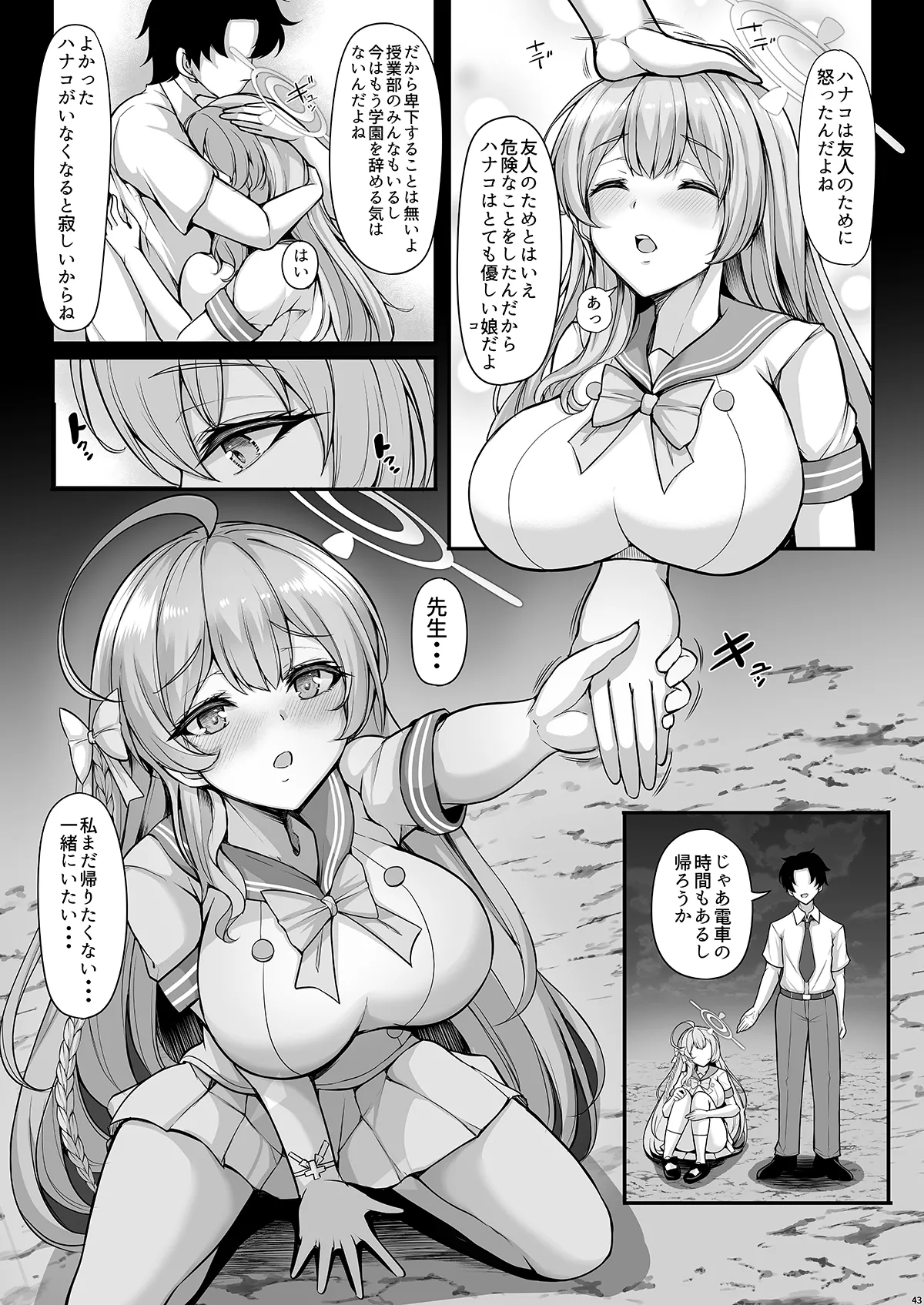 [Rocket Chousashitsu (Koza)] Anata dake no Hana o Sakasemasu (Blue Archive) [Digital] 图片编号 43