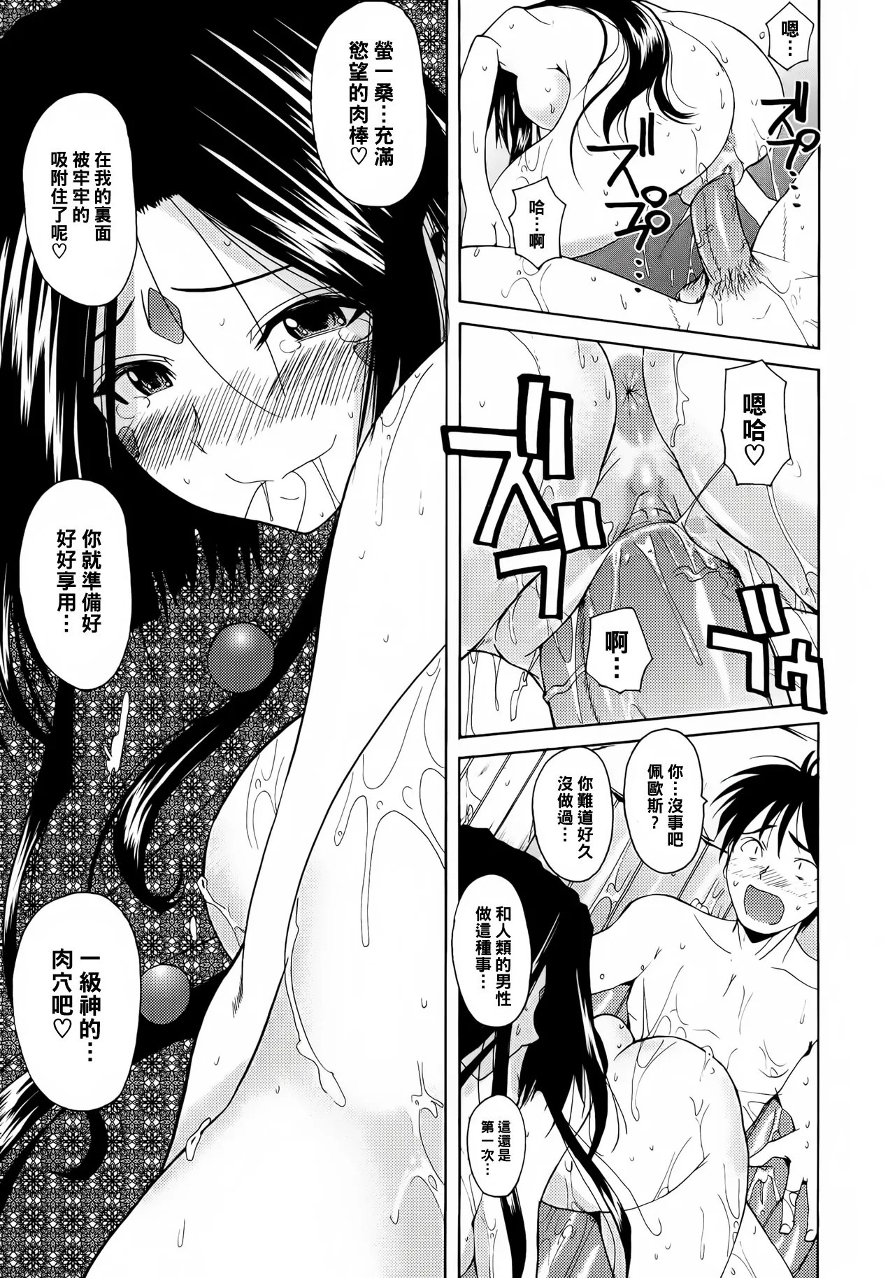 (C76) [Shoot The Moon (Fuetakishi)] Rapture Rose (Ah! My Goddess) [Chinese] [Decensored] 图片编号 18