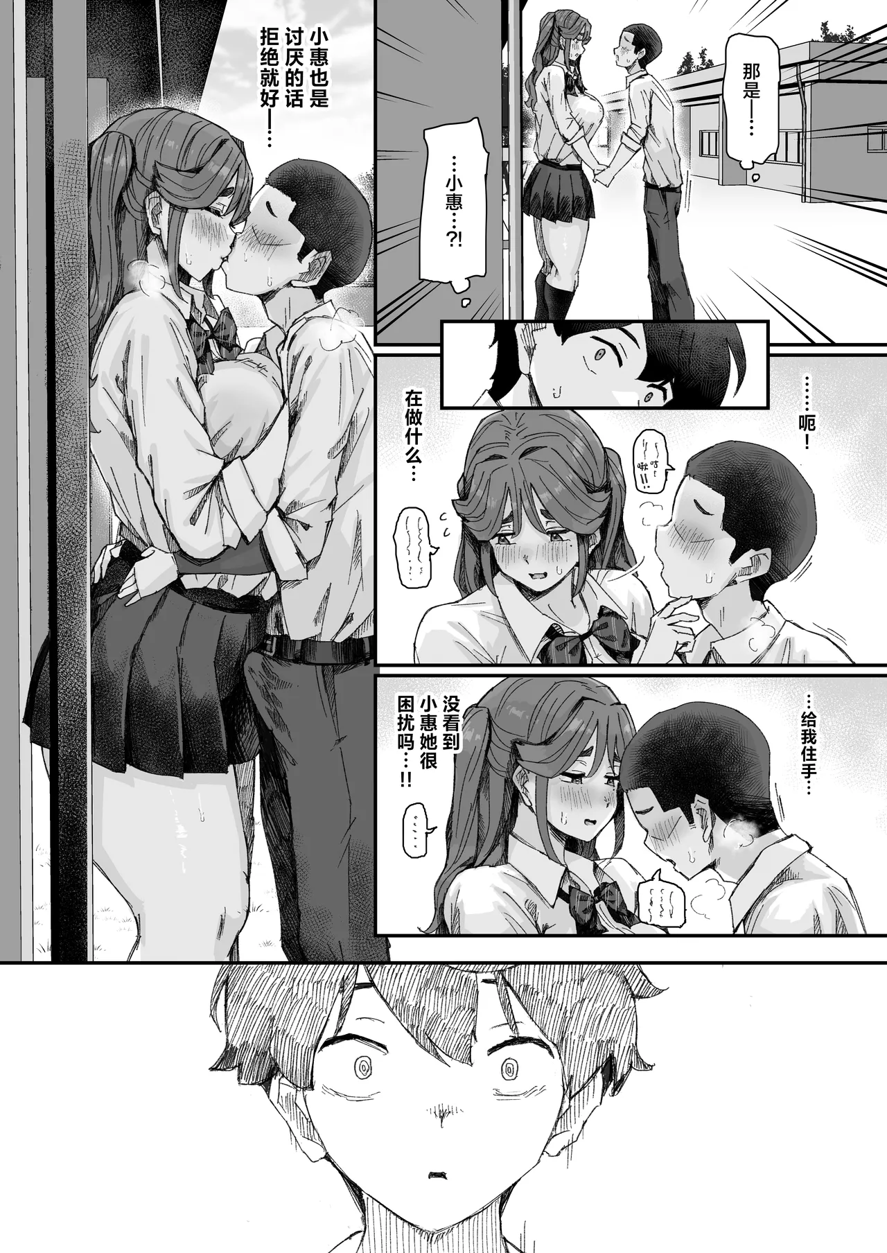 [Uniyaa (Ikinari Mojio)] Hatsuiku ga Yokute Oshi ni Yowai Osananajimi ga Ki ni Natte Shikatanai (Zenpen) [Chinese] [Digital] изображение № 12