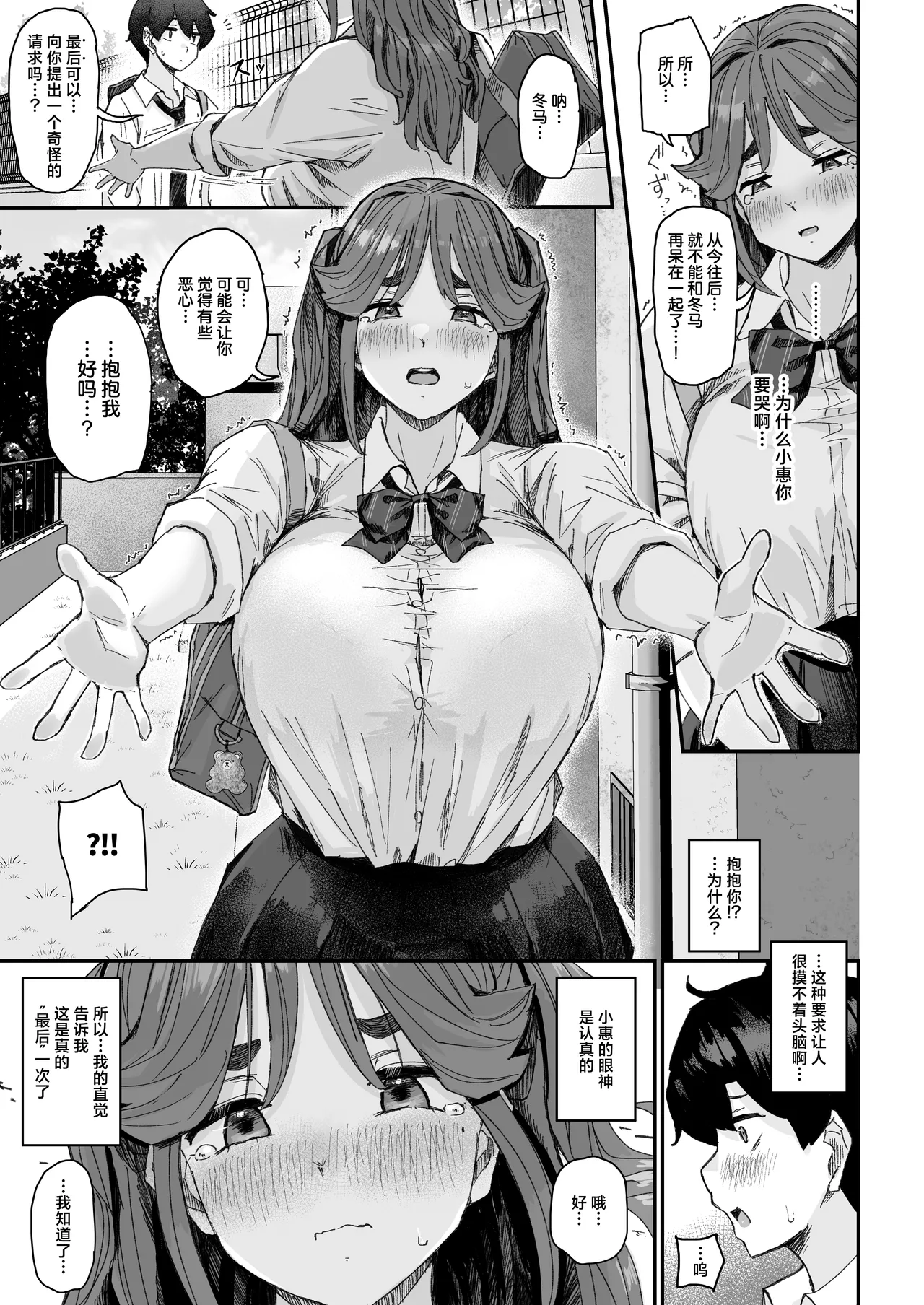 [Uniyaa (Ikinari Mojio)] Hatsuiku ga Yokute Oshi ni Yowai Osananajimi ga Ki ni Natte Shikatanai (Zenpen) [Chinese] [Digital] изображение № 14