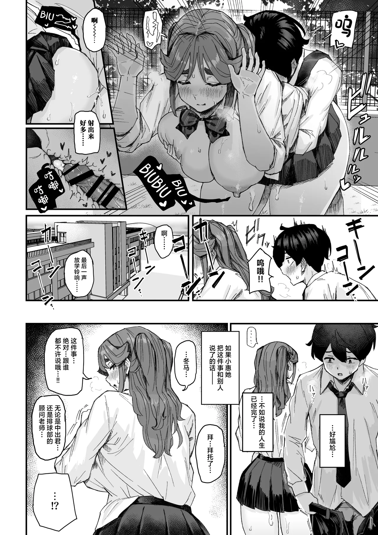 [Uniyaa (Ikinari Mojio)] Hatsuiku ga Yokute Oshi ni Yowai Osananajimi ga Ki ni Natte Shikatanai (Zenpen) [Chinese] [Digital] изображение № 29