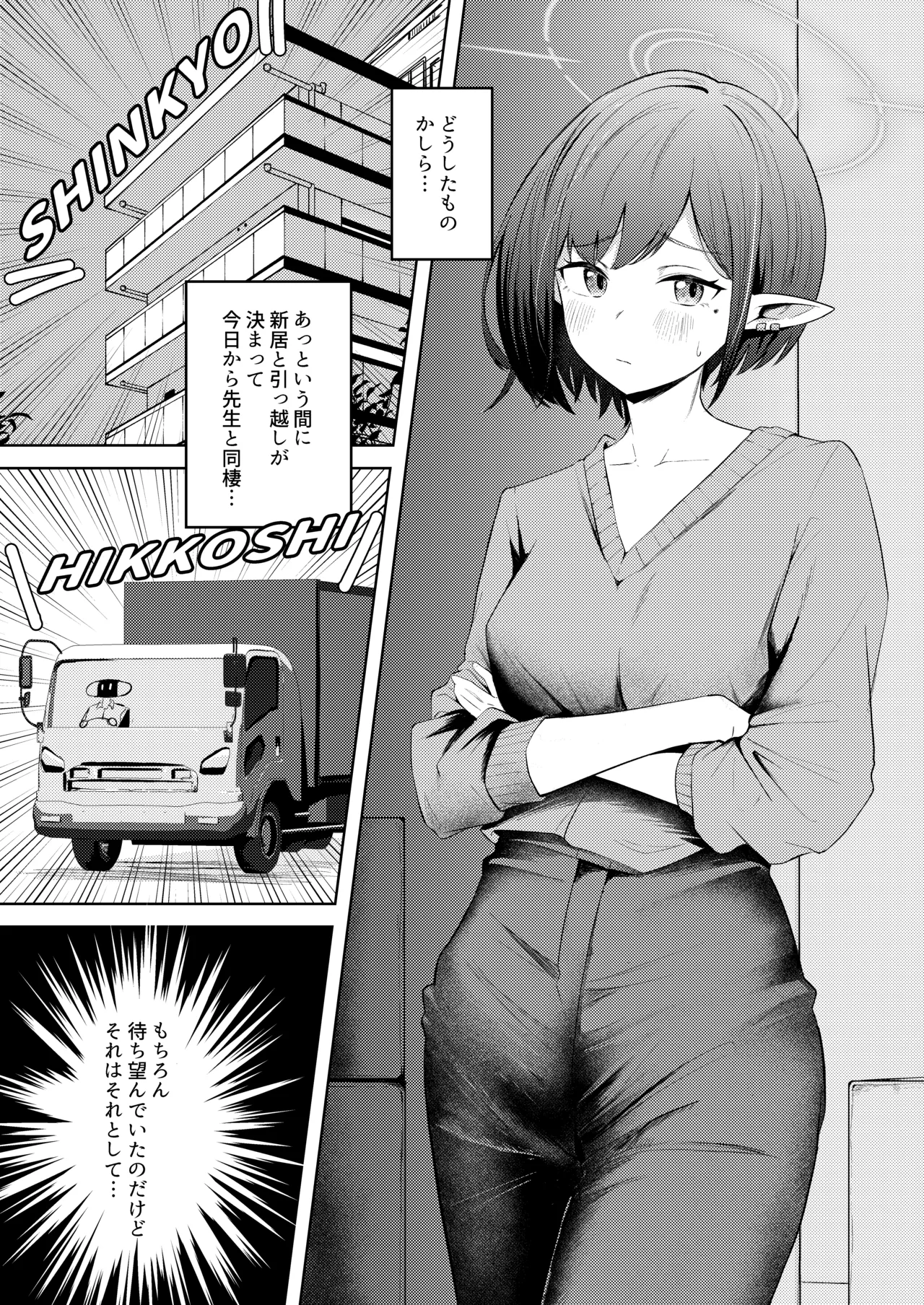 [For Us (Yonjiri)] Oki Aoi to no Dousei Shonichi (Blue Achive) [Digital] 3eme image