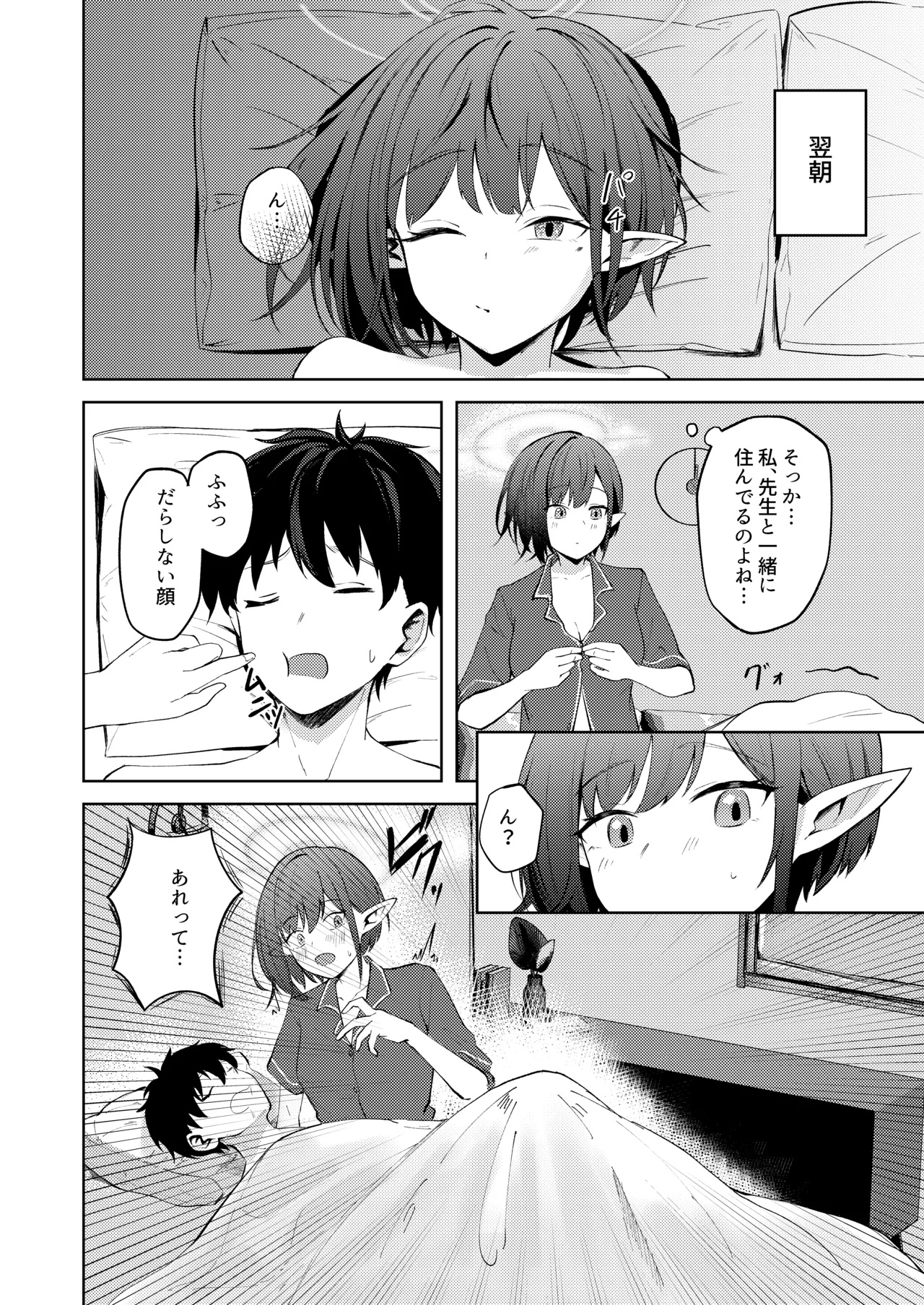 [For Us (Yonjiri)] Oki Aoi to no Dousei Shonichi (Blue Achive) [Digital] 20eme image