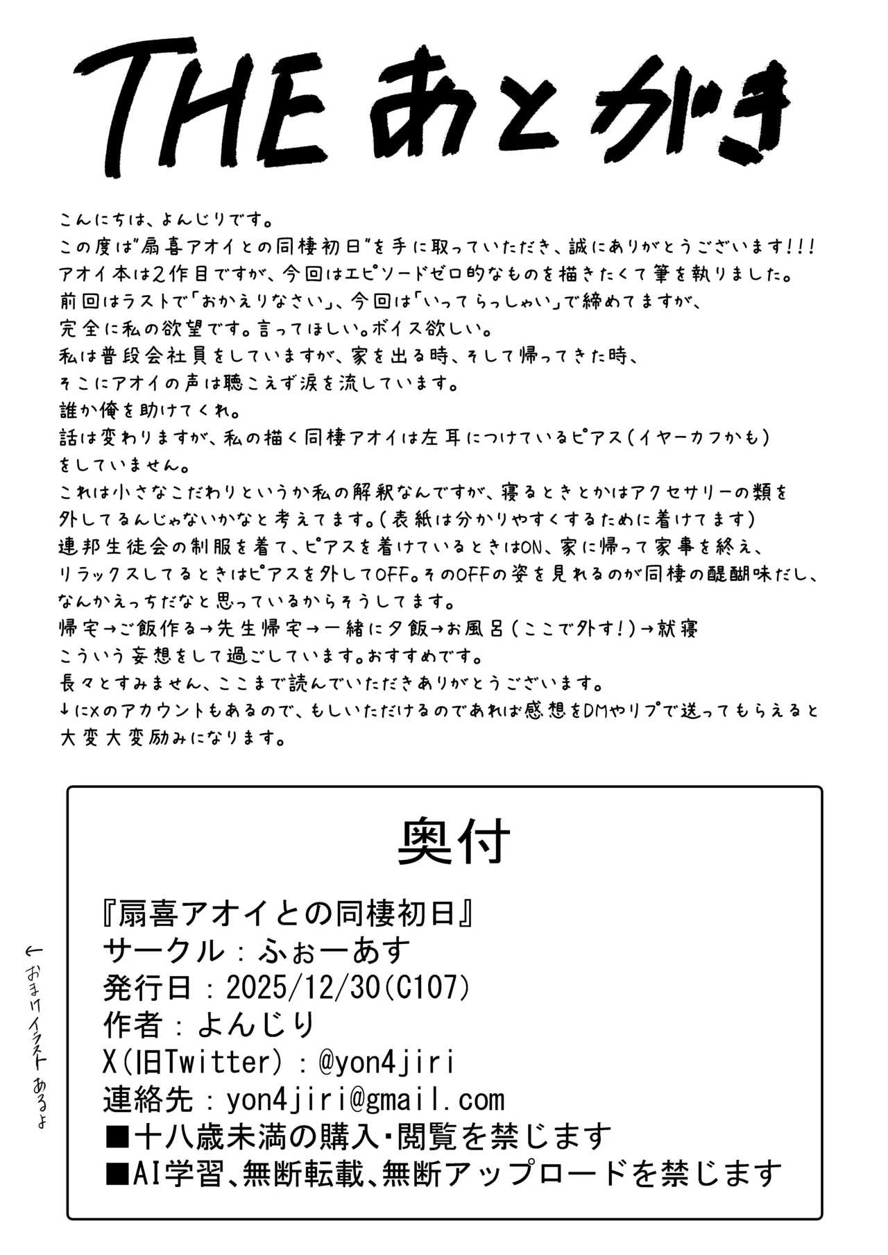 [For Us (Yonjiri)] Oki Aoi to no Dousei Shonichi (Blue Achive) [Digital] 34eme image