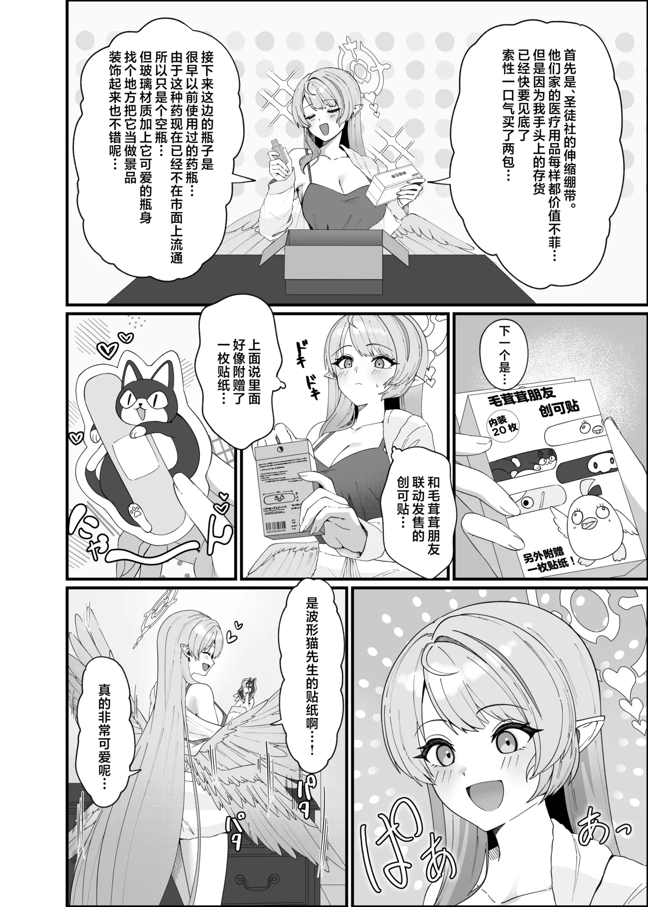 [Mendako Suizokukan (Oruka)] Opacity Elixir (Blue Archive) [Chinese] [欶澜汉化组] [Digital] 图片编号 5