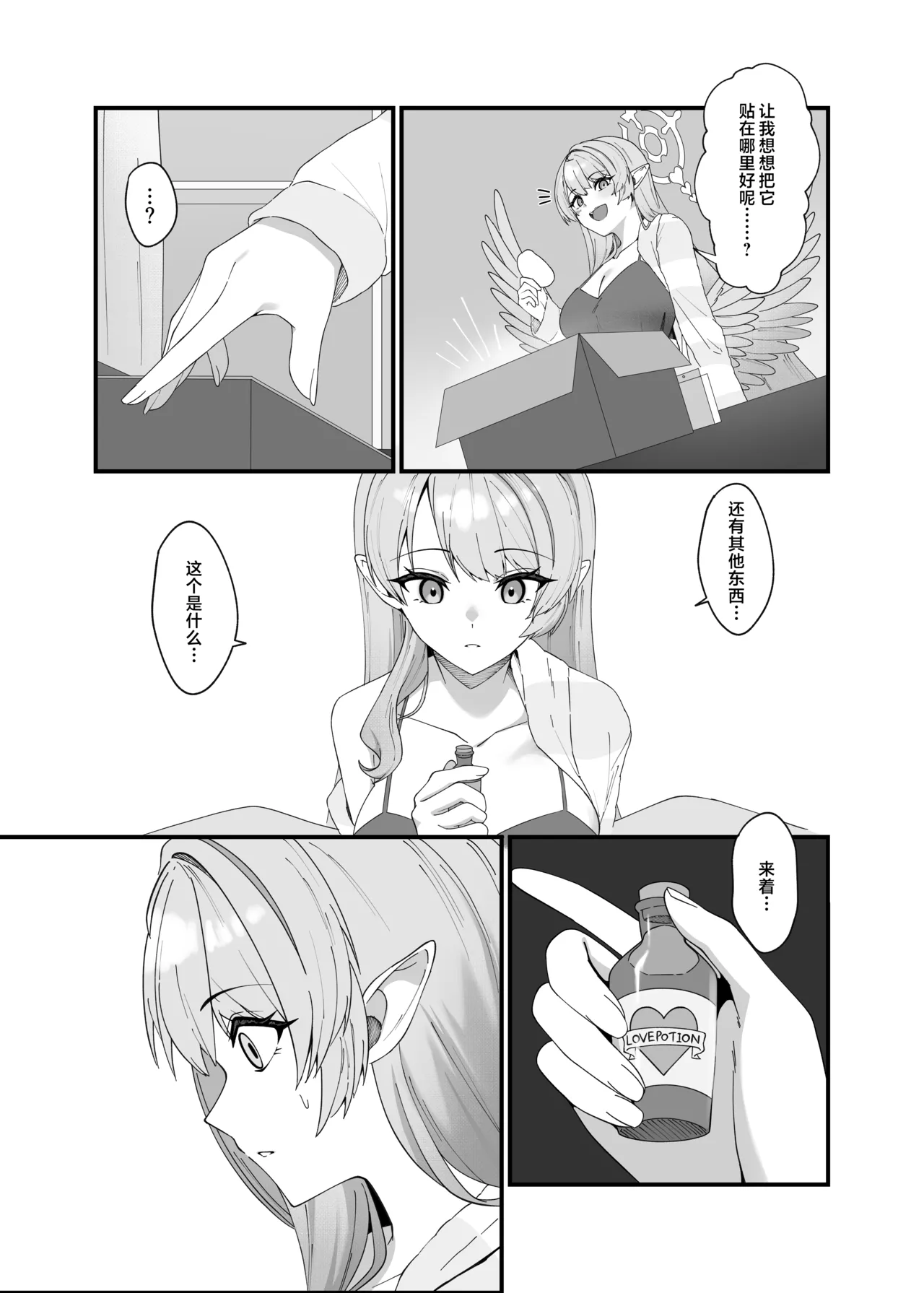 [Mendako Suizokukan (Oruka)] Opacity Elixir (Blue Archive) [Chinese] [欶澜汉化组] [Digital] 图片编号 6