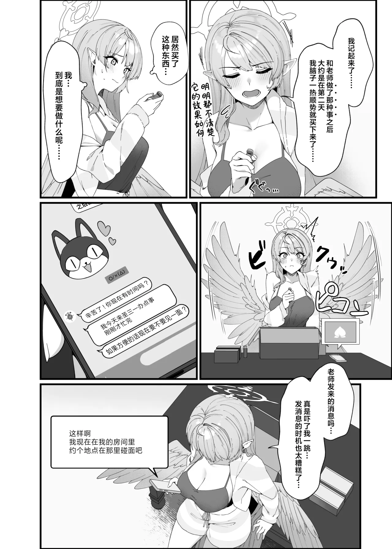 [Mendako Suizokukan (Oruka)] Opacity Elixir (Blue Archive) [Chinese] [欶澜汉化组] [Digital] 图片编号 7