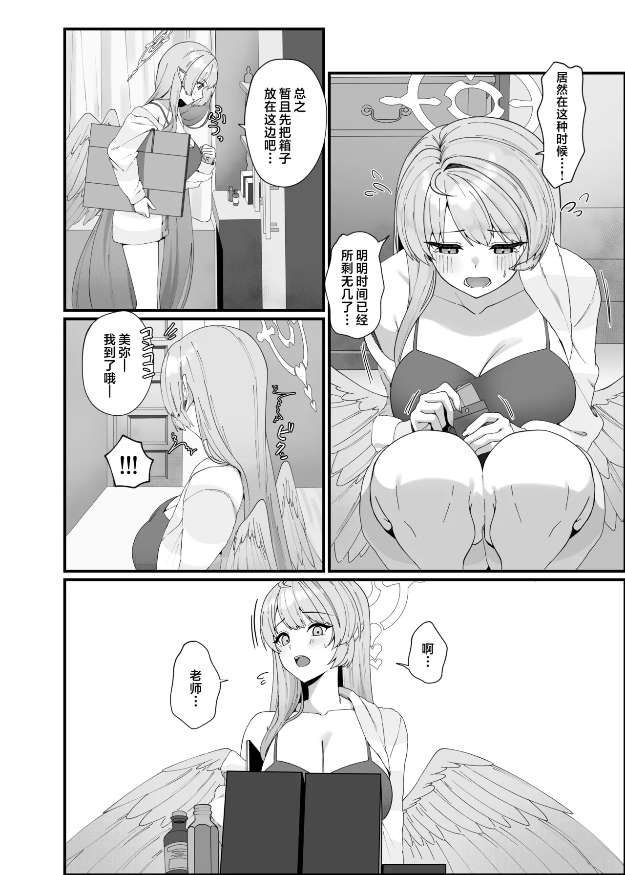 [Mendako Suizokukan (Oruka)] Opacity Elixir (Blue Archive) [Chinese] [欶澜汉化组] [Digital] 图片编号 9