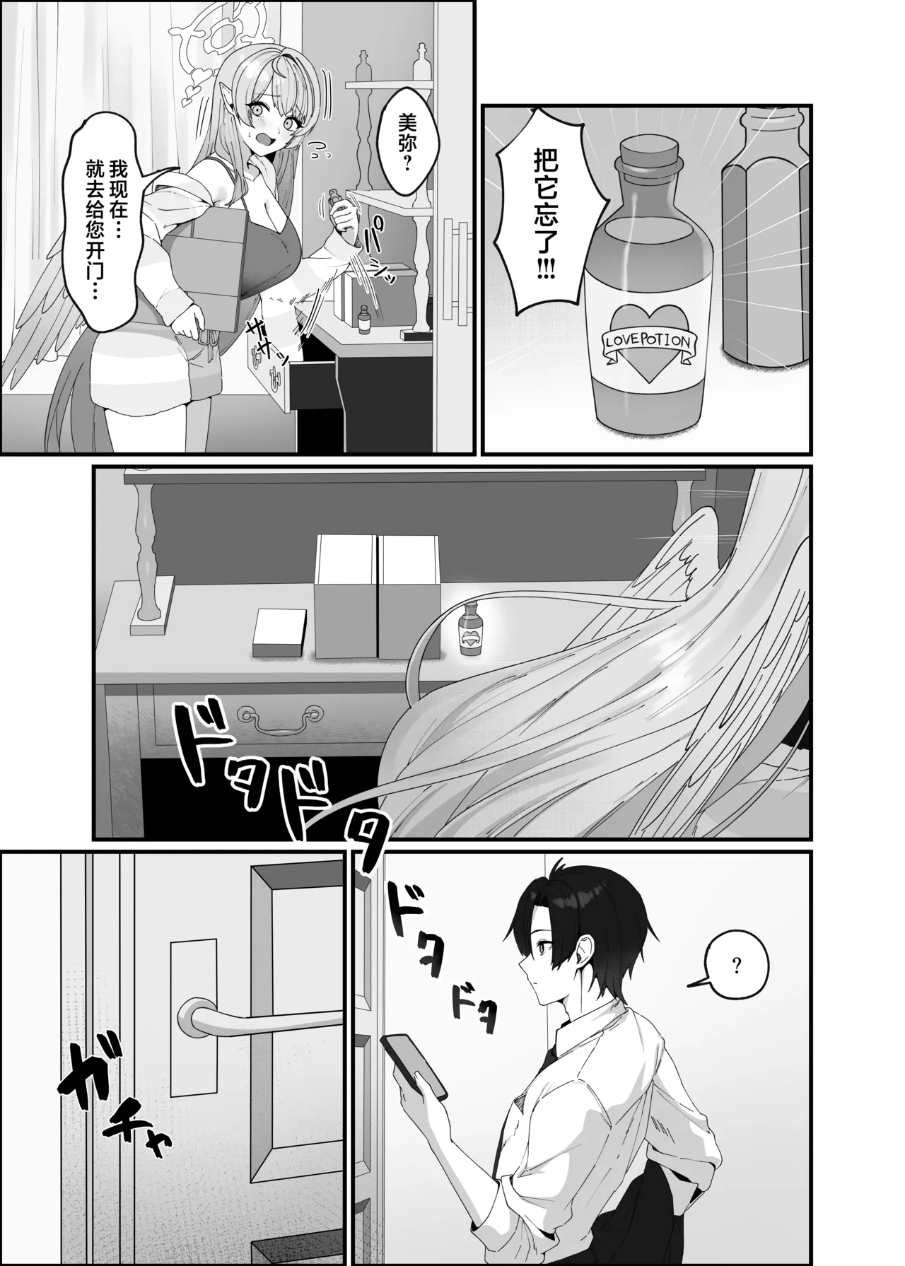 [Mendako Suizokukan (Oruka)] Opacity Elixir (Blue Archive) [Chinese] [欶澜汉化组] [Digital] 图片编号 10