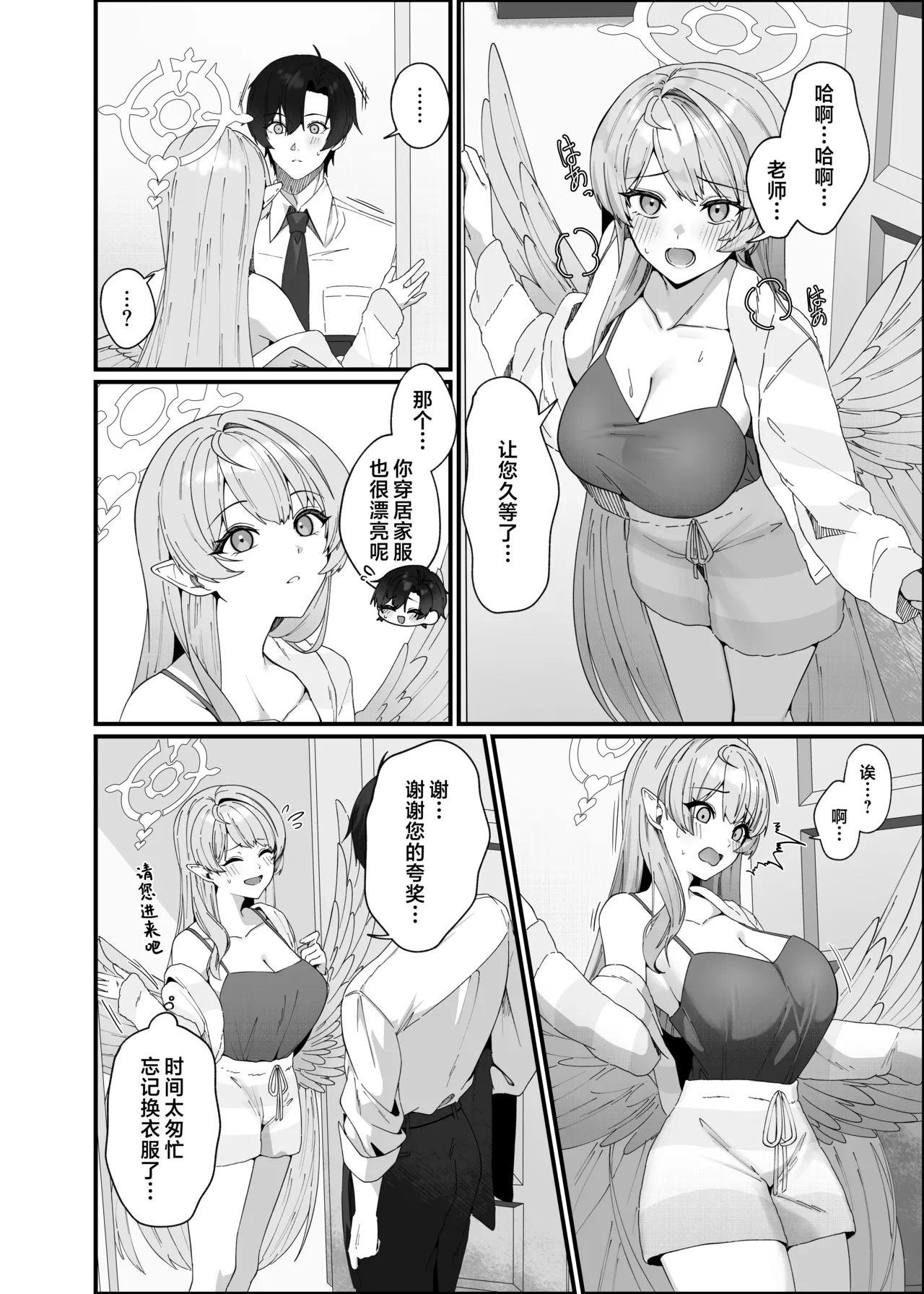 [Mendako Suizokukan (Oruka)] Opacity Elixir (Blue Archive) [Chinese] [欶澜汉化组] [Digital] 图片编号 11