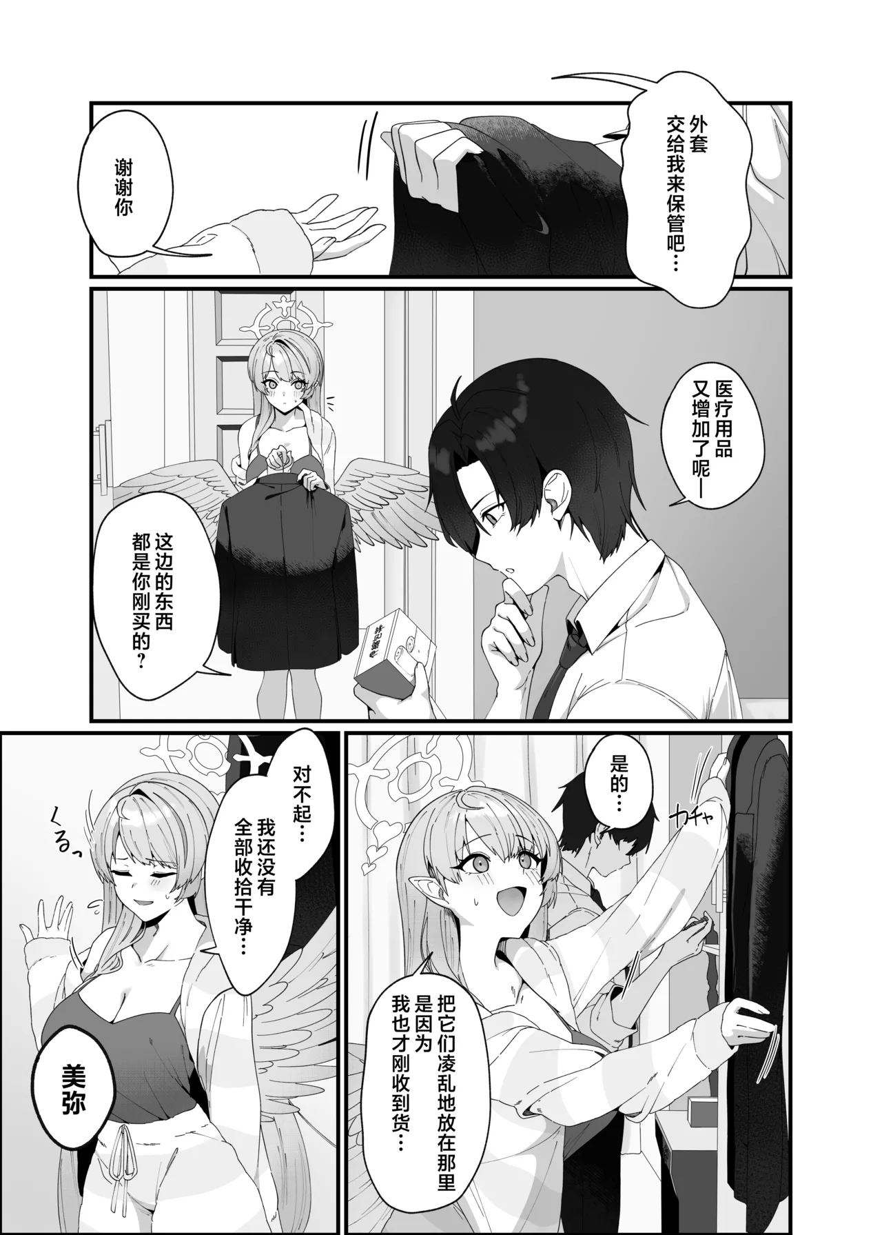 [Mendako Suizokukan (Oruka)] Opacity Elixir (Blue Archive) [Chinese] [欶澜汉化组] [Digital] 图片编号 12