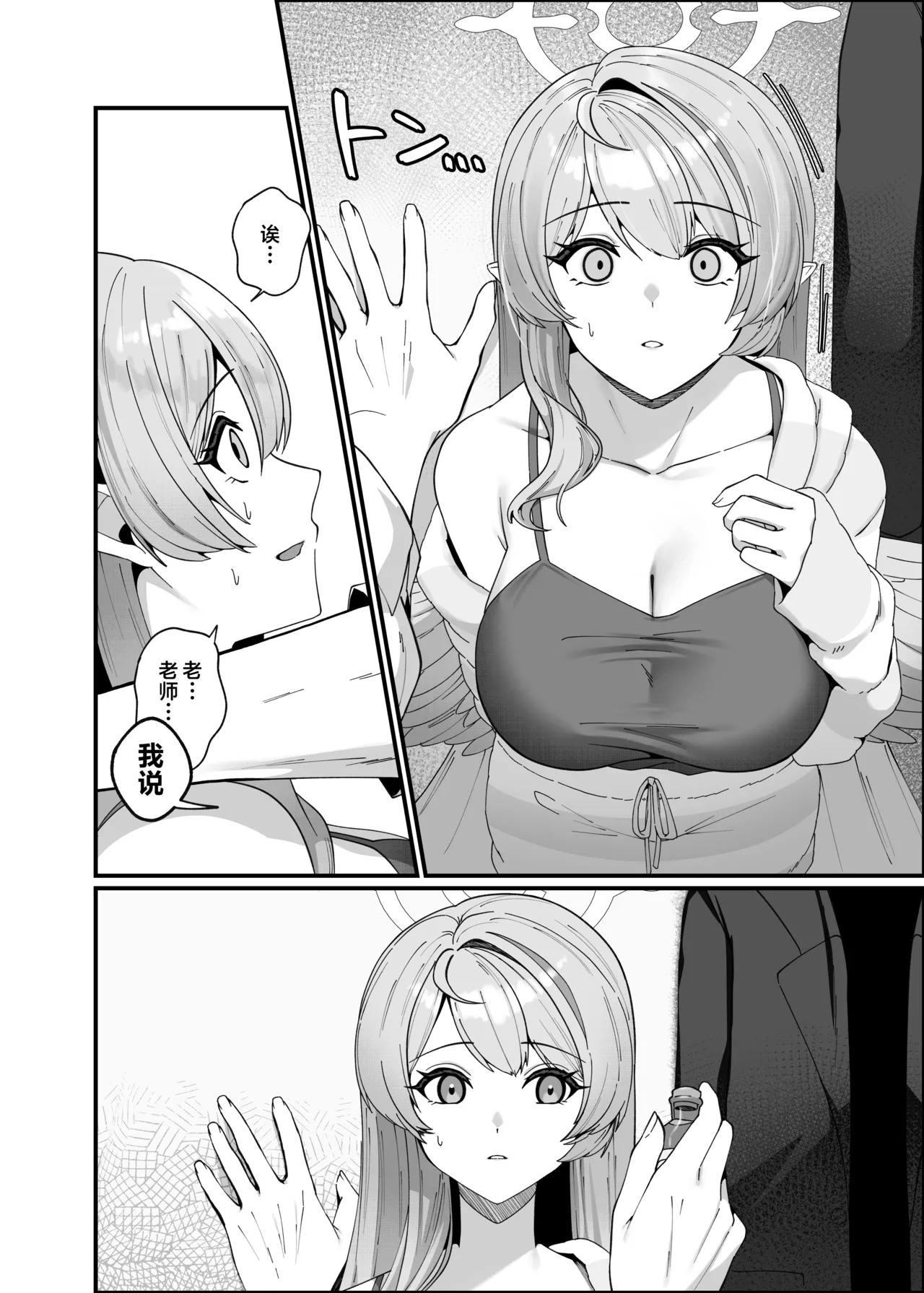 [Mendako Suizokukan (Oruka)] Opacity Elixir (Blue Archive) [Chinese] [欶澜汉化组] [Digital] 图片编号 13