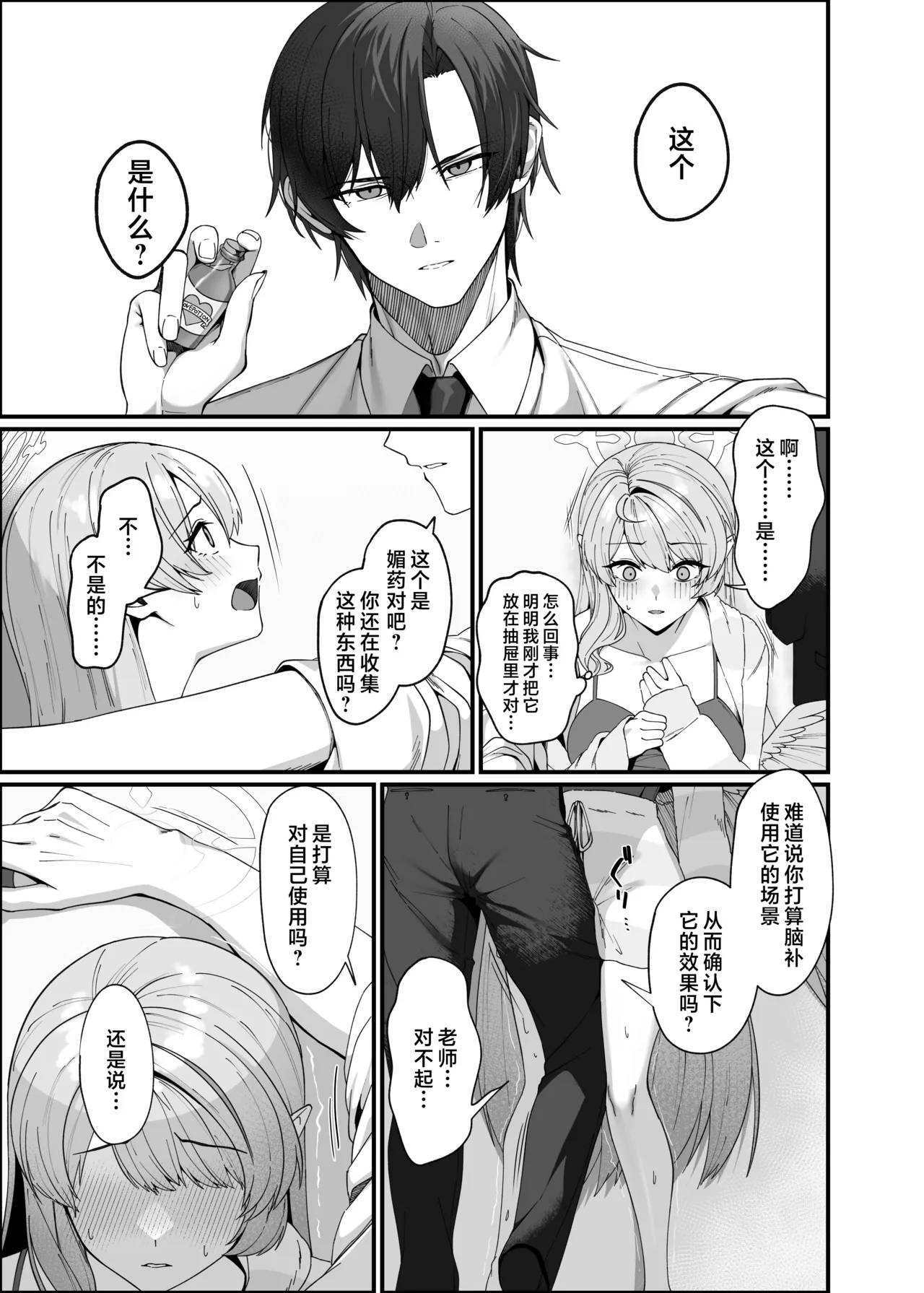 [Mendako Suizokukan (Oruka)] Opacity Elixir (Blue Archive) [Chinese] [欶澜汉化组] [Digital] 图片编号 14