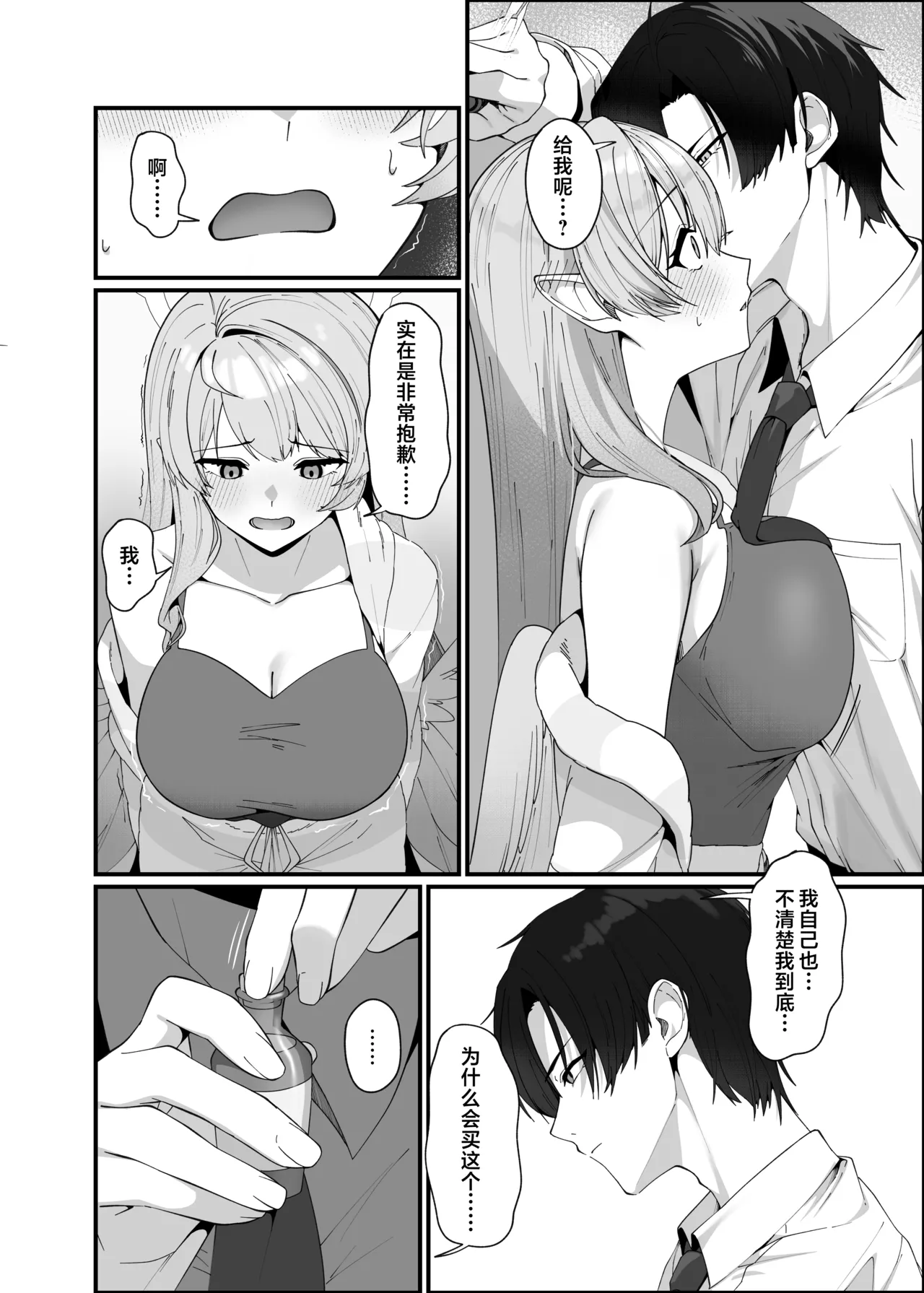 [Mendako Suizokukan (Oruka)] Opacity Elixir (Blue Archive) [Chinese] [欶澜汉化组] [Digital] 图片编号 15