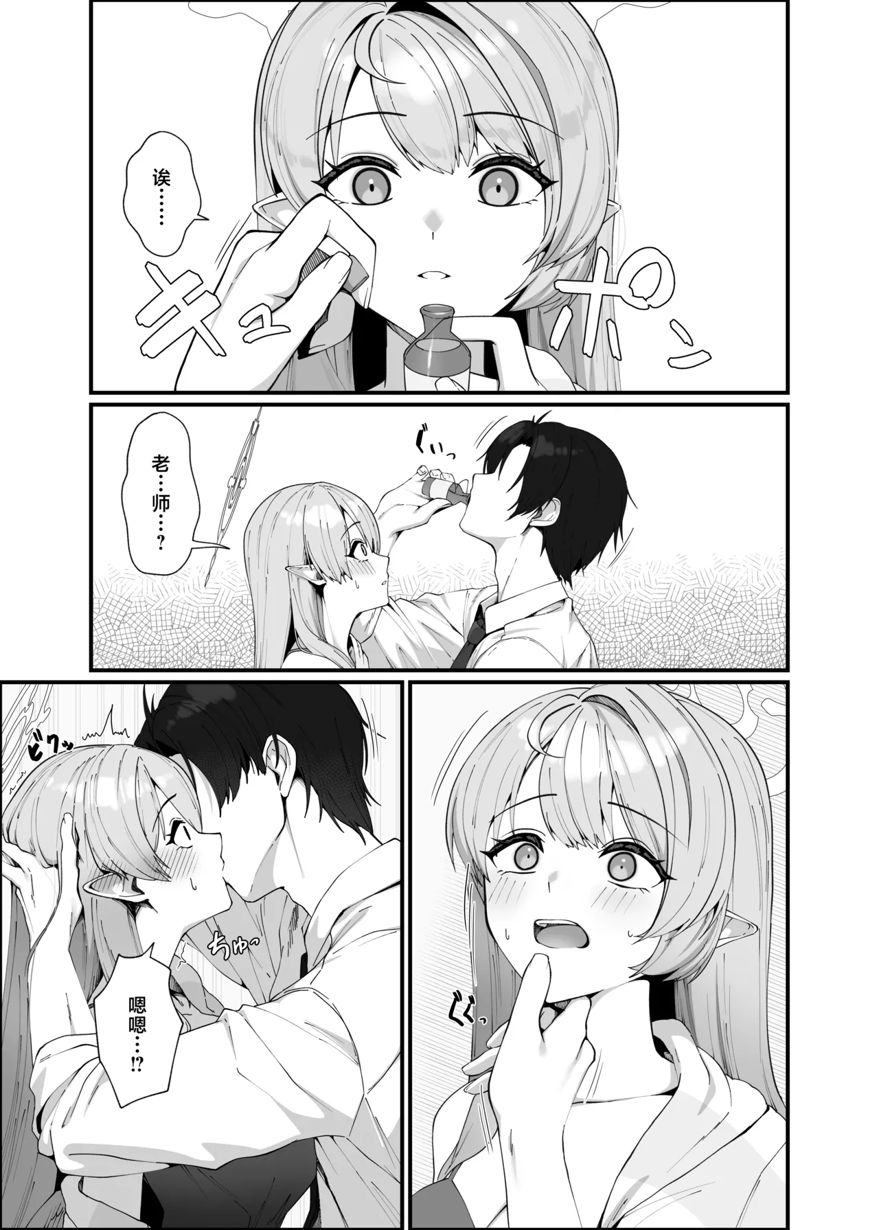 [Mendako Suizokukan (Oruka)] Opacity Elixir (Blue Archive) [Chinese] [欶澜汉化组] [Digital] 图片编号 16