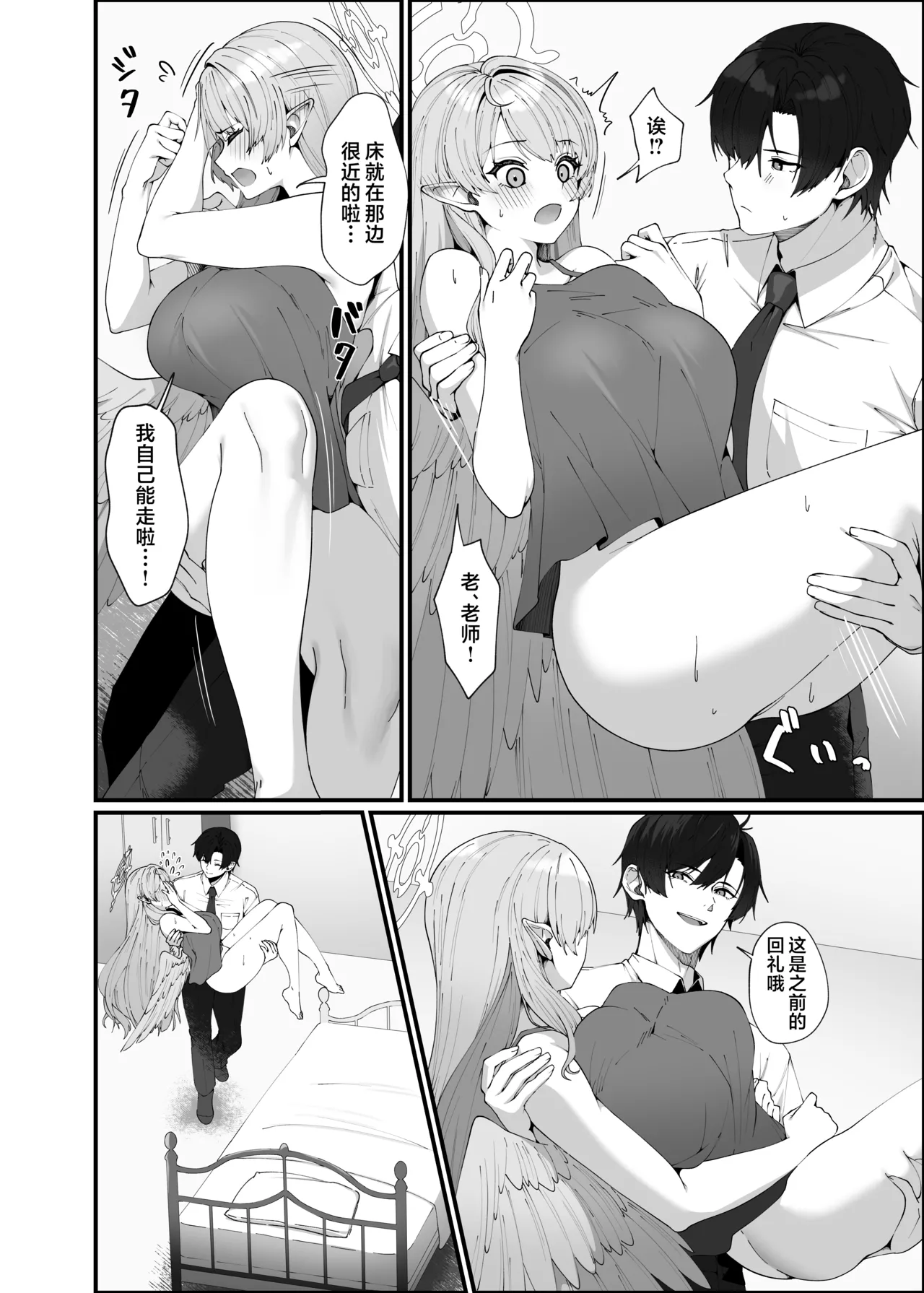 [Mendako Suizokukan (Oruka)] Opacity Elixir (Blue Archive) [Chinese] [欶澜汉化组] [Digital] 图片编号 25