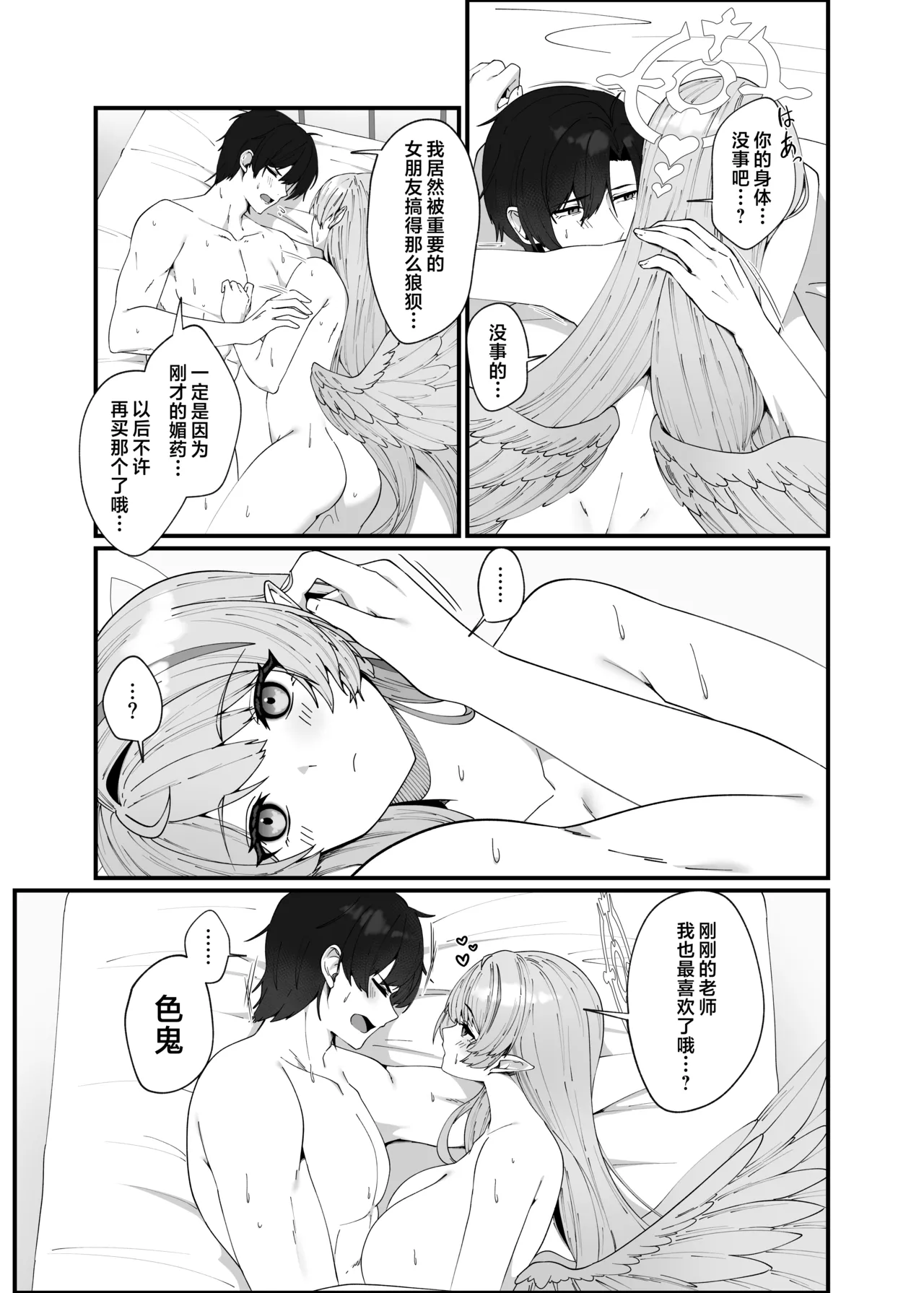 [Mendako Suizokukan (Oruka)] Opacity Elixir (Blue Archive) [Chinese] [欶澜汉化组] [Digital] 图片编号 46