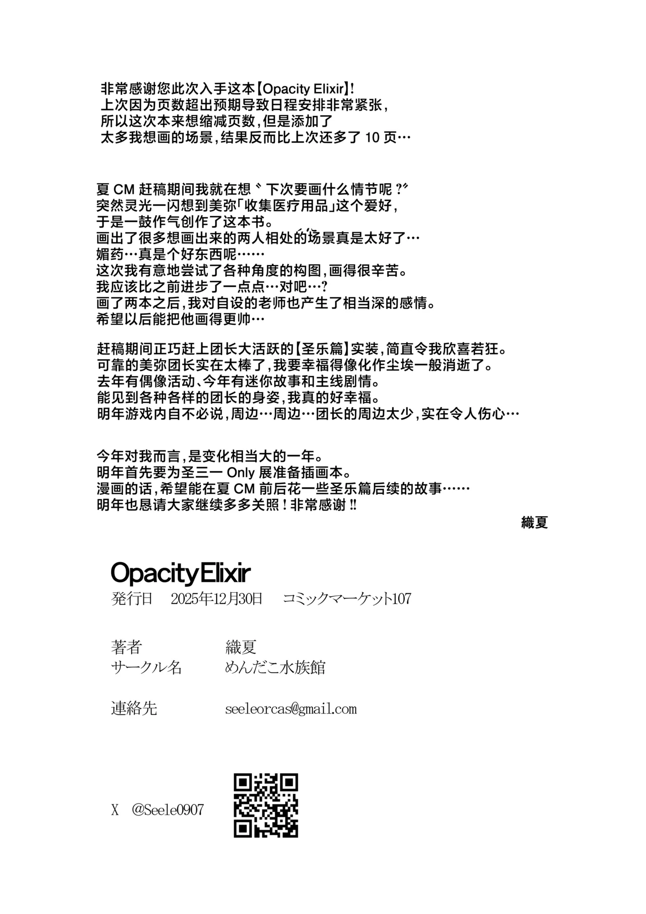 [Mendako Suizokukan (Oruka)] Opacity Elixir (Blue Archive) [Chinese] [欶澜汉化组] [Digital] 图片编号 47