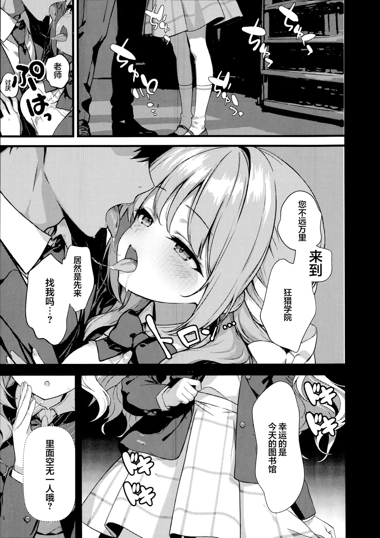 (C107) [Breakthrough (Yakko)] Fudeoroshi | 初次操笔 (Blue Archive) [Chinese] [欶澜汉化组] Bildnummer 25