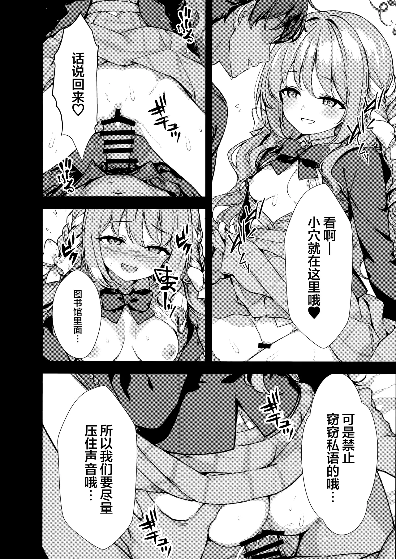 (C107) [Breakthrough (Yakko)] Fudeoroshi | 初次操笔 (Blue Archive) [Chinese] [欶澜汉化组] Bildnummer 26