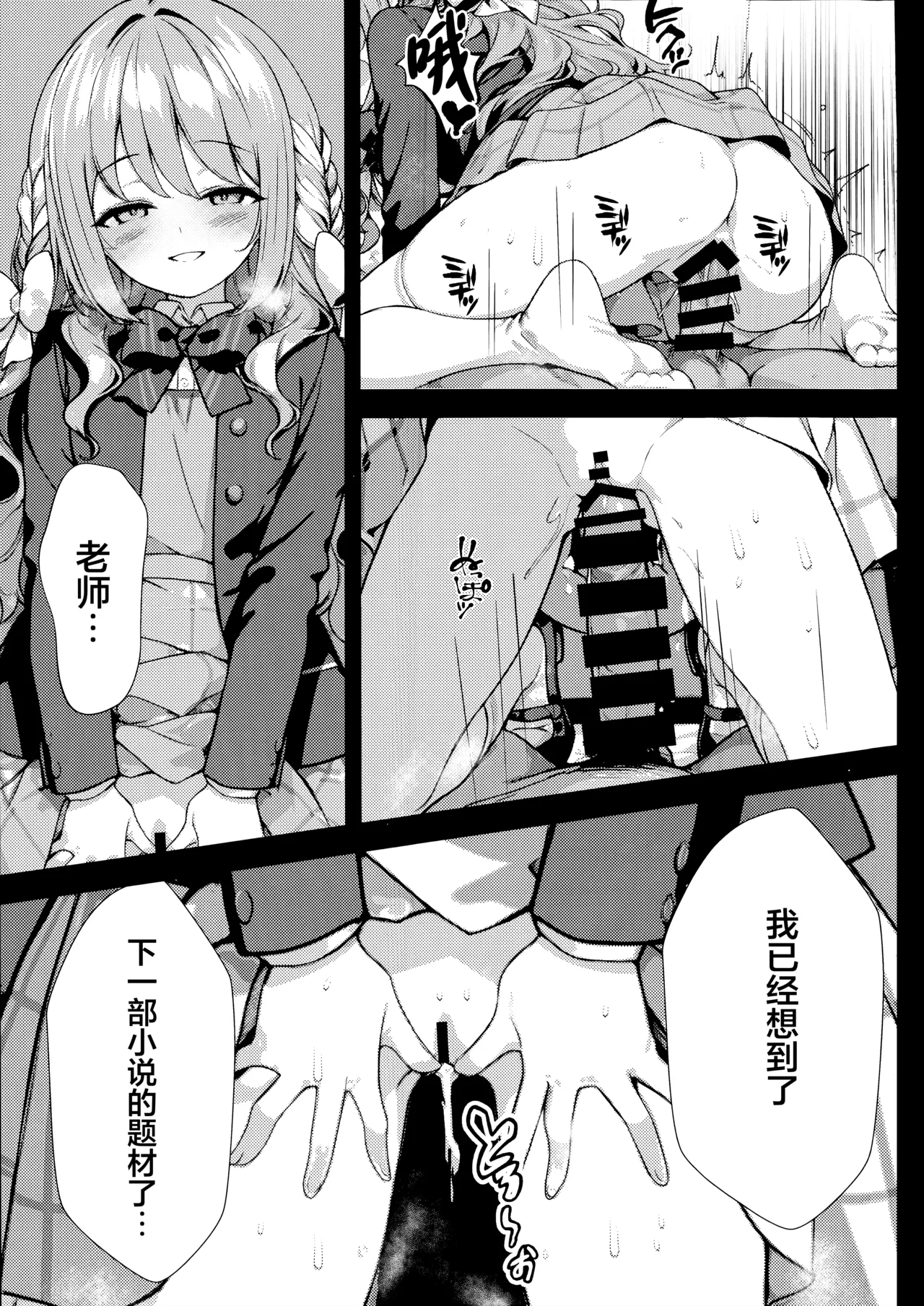 (C107) [Breakthrough (Yakko)] Fudeoroshi | 初次操笔 (Blue Archive) [Chinese] [欶澜汉化组] Bildnummer 33