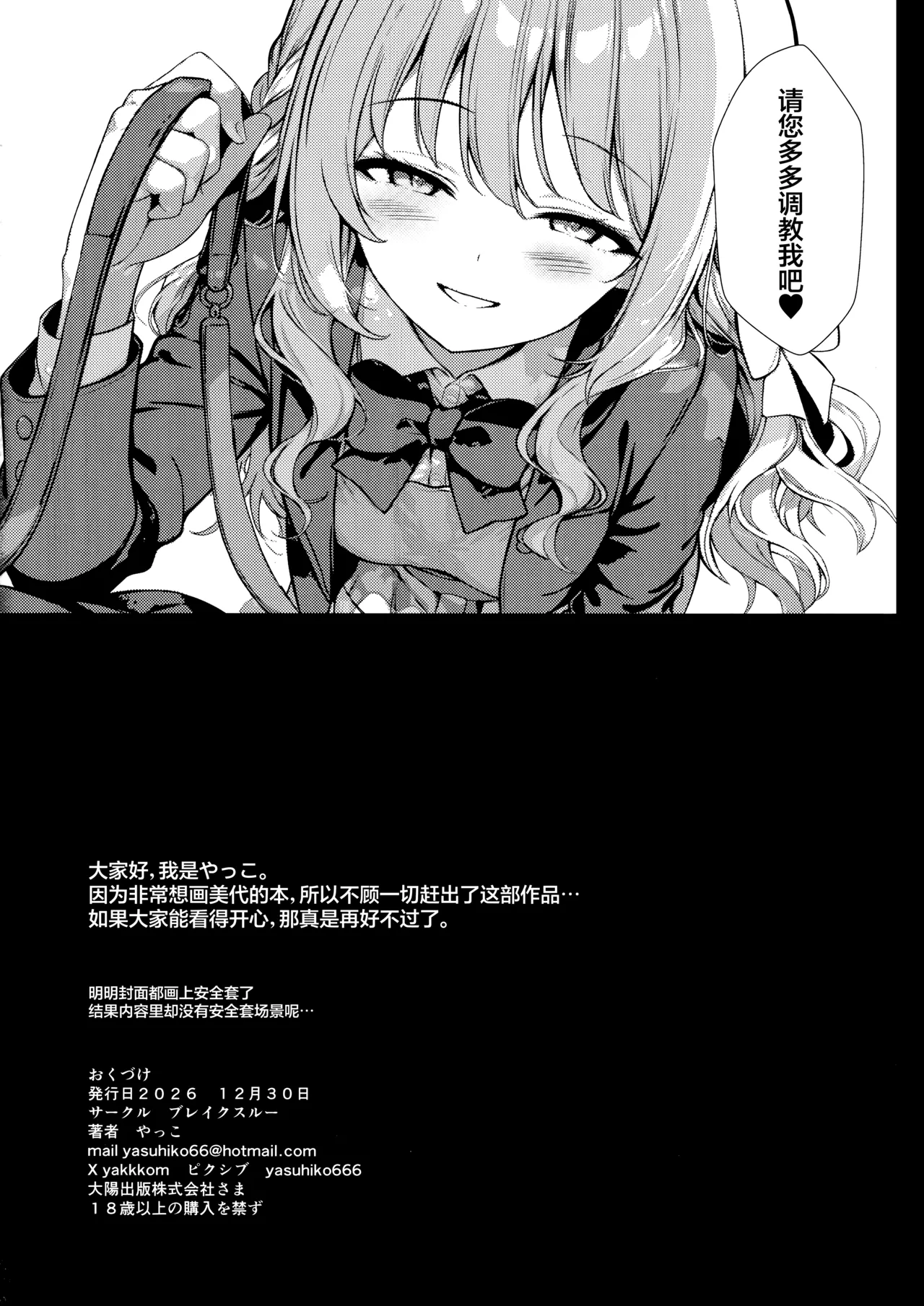 (C107) [Breakthrough (Yakko)] Fudeoroshi | 初次操笔 (Blue Archive) [Chinese] [欶澜汉化组] Bildnummer 34