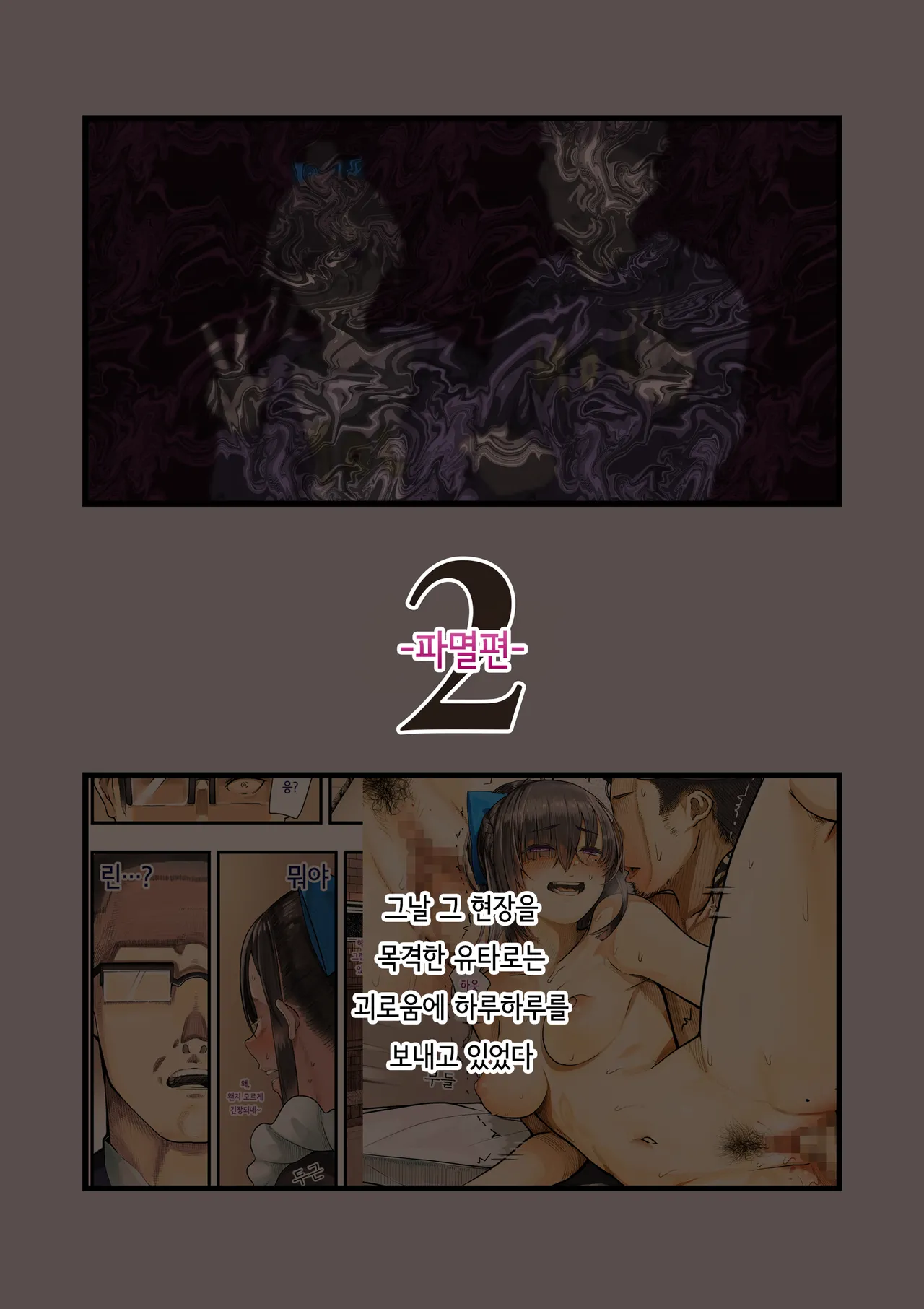 [Calm Atomosphere (Shinya)] Kimi no Maku o Yaburu no wa Boku dato Omotteta··· 2 - Hametsu Hen [Digital] | 너의 막을 찢는 건 나라고 생각했다.. 2 -파멸편- [Digital] [Korean] 图片编号 3