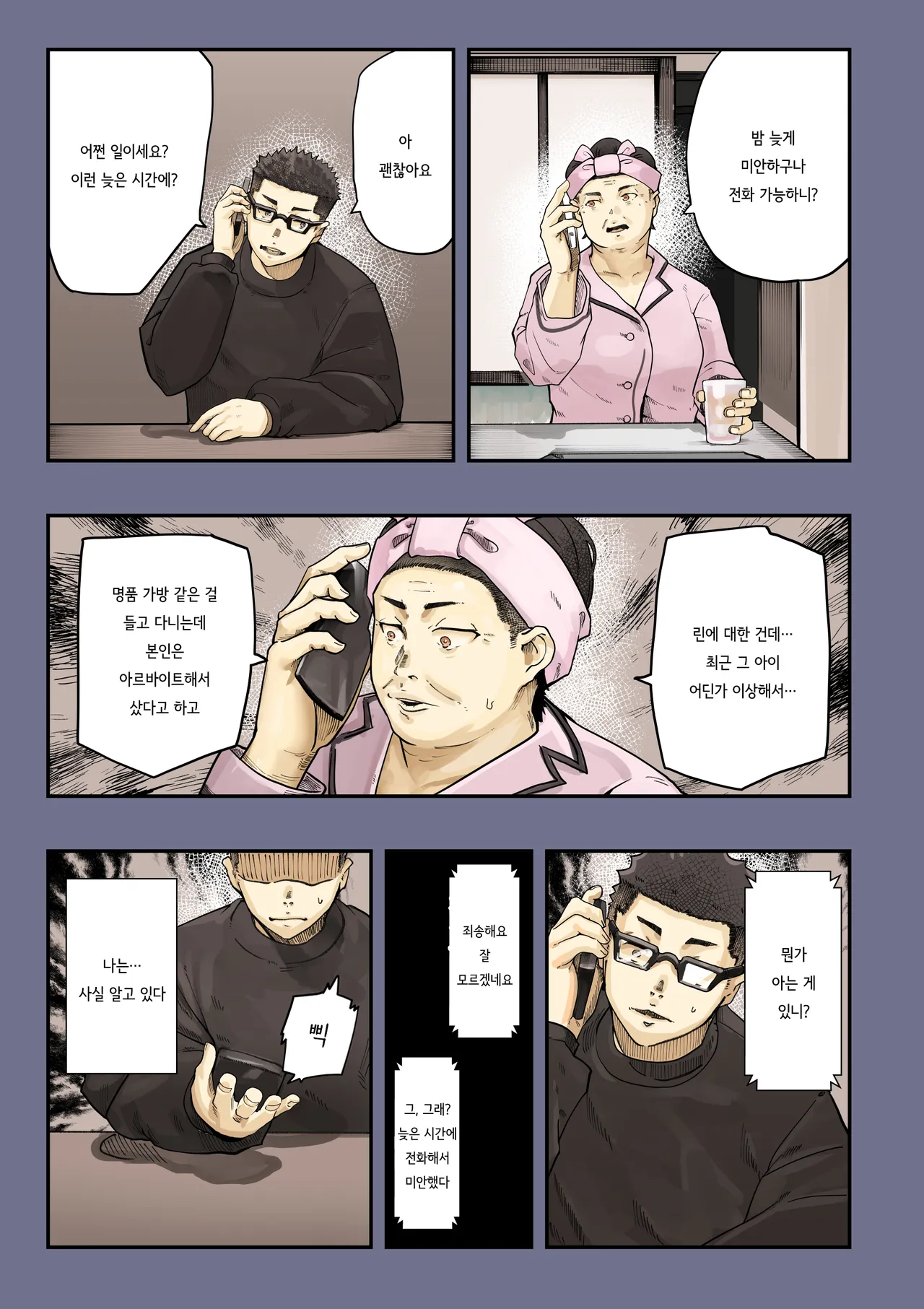 [Calm Atomosphere (Shinya)] Kimi no Maku o Yaburu no wa Boku dato Omotteta··· 2 - Hametsu Hen [Digital] | 너의 막을 찢는 건 나라고 생각했다.. 2 -파멸편- [Digital] [Korean] 图片编号 7