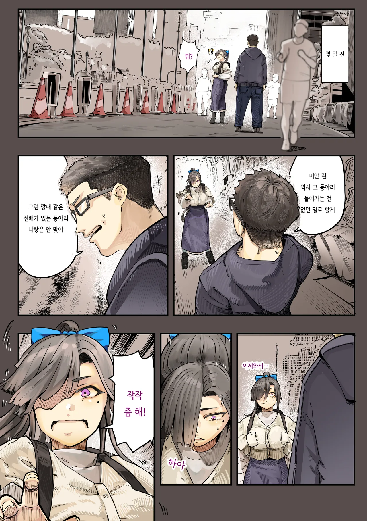 [Calm Atomosphere (Shinya)] Kimi no Maku o Yaburu no wa Boku dato Omotteta··· 2 - Hametsu Hen [Digital] | 너의 막을 찢는 건 나라고 생각했다.. 2 -파멸편- [Digital] [Korean] 图片编号 9